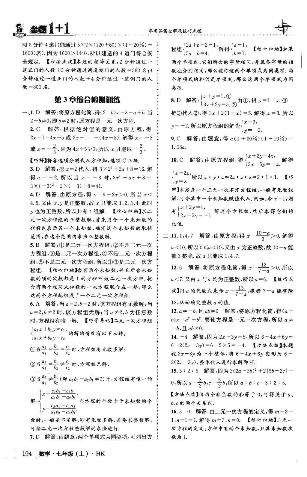 2015年金題1加1七年級數(shù)學(xué)上冊滬科版 第3章 一次方程與方程組第40頁