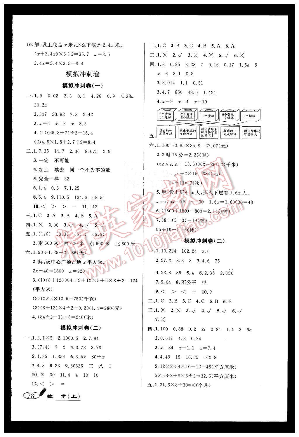 2015年亮点激活精编提优100分大试卷五年级数学上册人教版 第6页