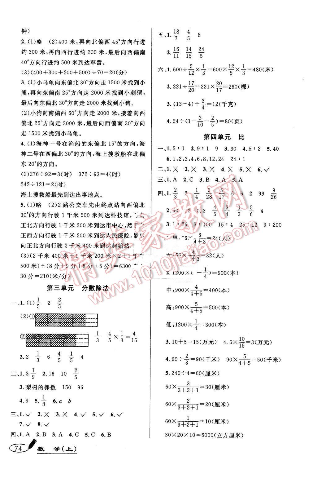 2015年亮點(diǎn)激活精編提優(yōu)100分大試卷六年級(jí)數(shù)學(xué)上冊(cè)人教版 第2頁(yè)