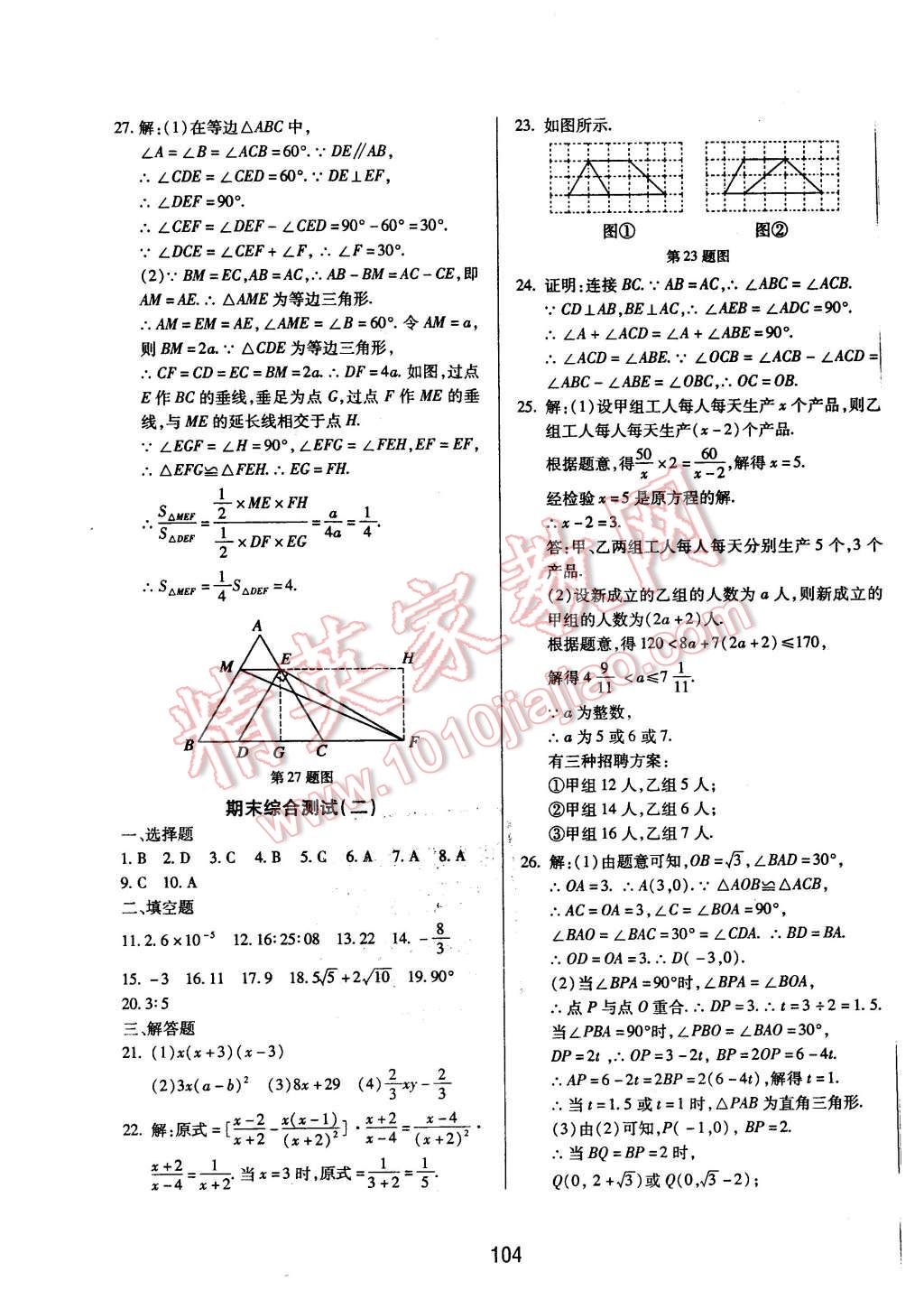 2015年匯測期末競優(yōu)九年級數(shù)學上冊人教版 第8頁