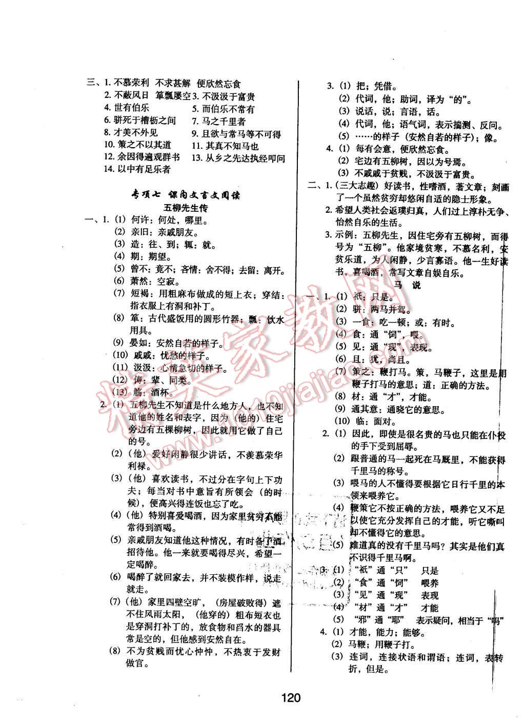 2015年匯測期末競優(yōu)九年級語文上冊人教版 第4頁