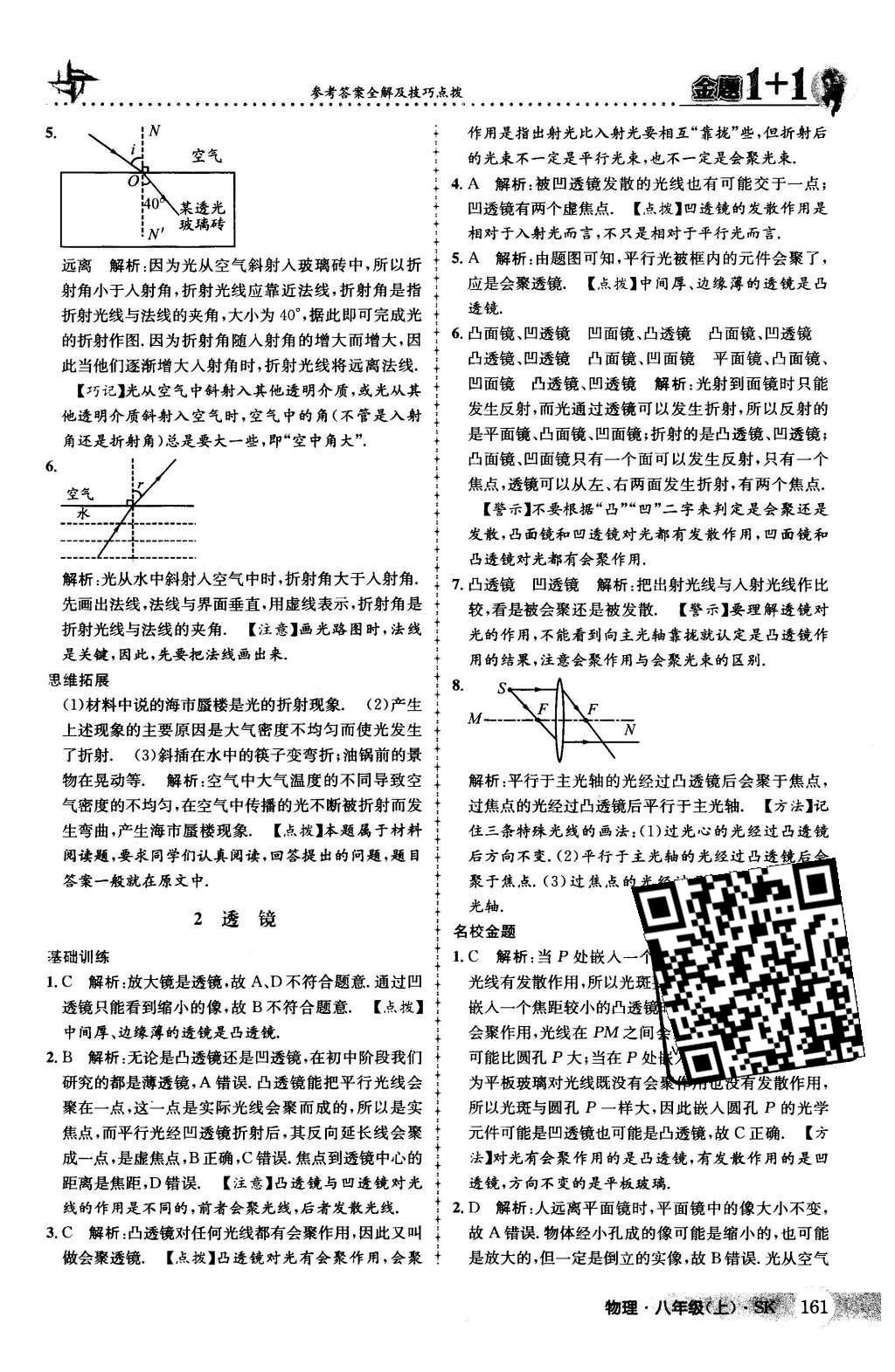 2015年金題1加1八年級物理上冊蘇科版 第31頁