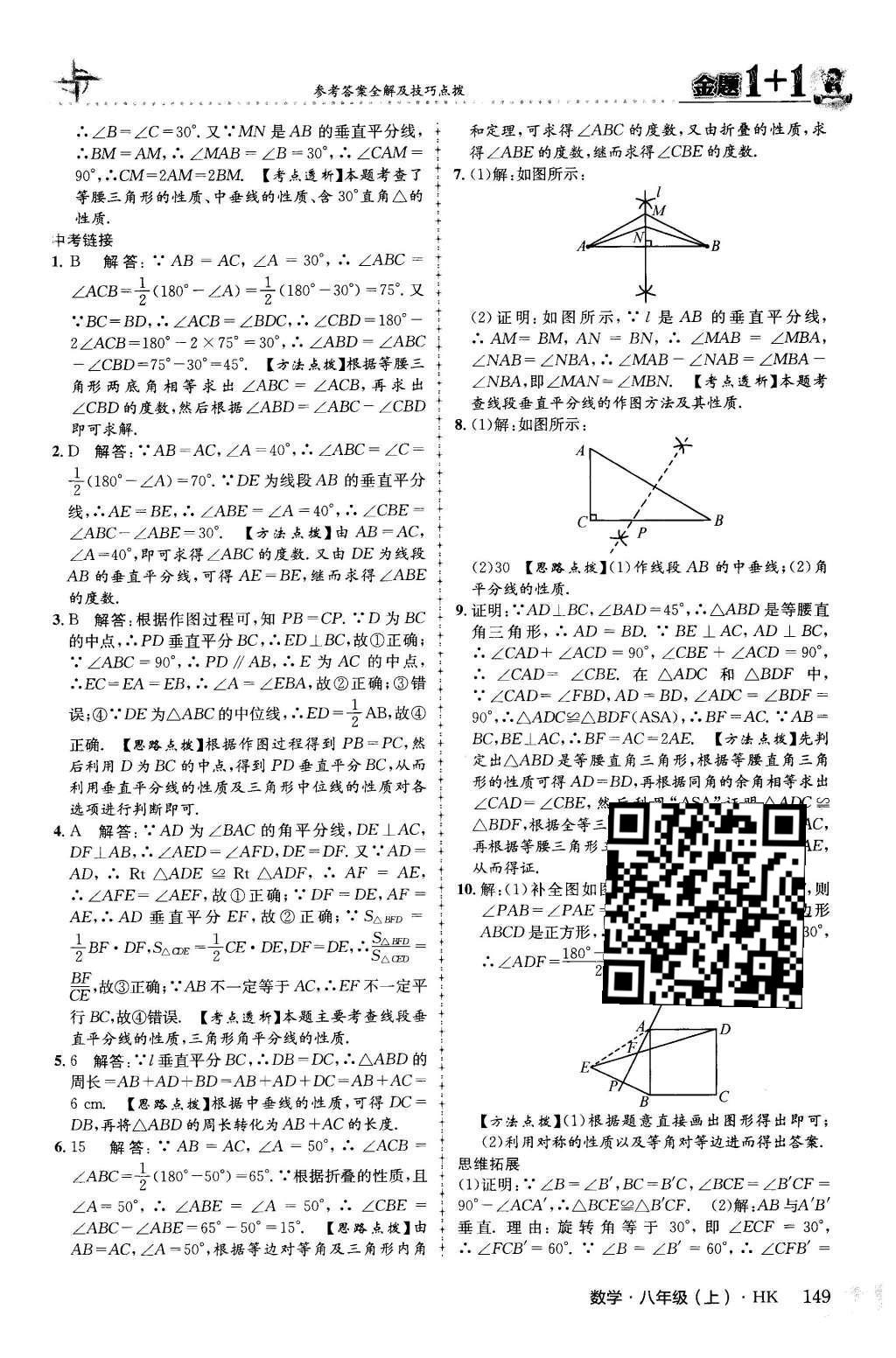 2015年金題1加1八年級(jí)數(shù)學(xué)上冊(cè)滬科版 第15章 軸對(duì)稱圖形與等腰三角形第37頁