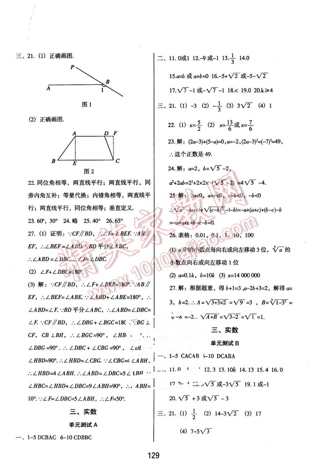 2015年匯測期末競優(yōu)八年級數(shù)學上冊人教版 第5頁