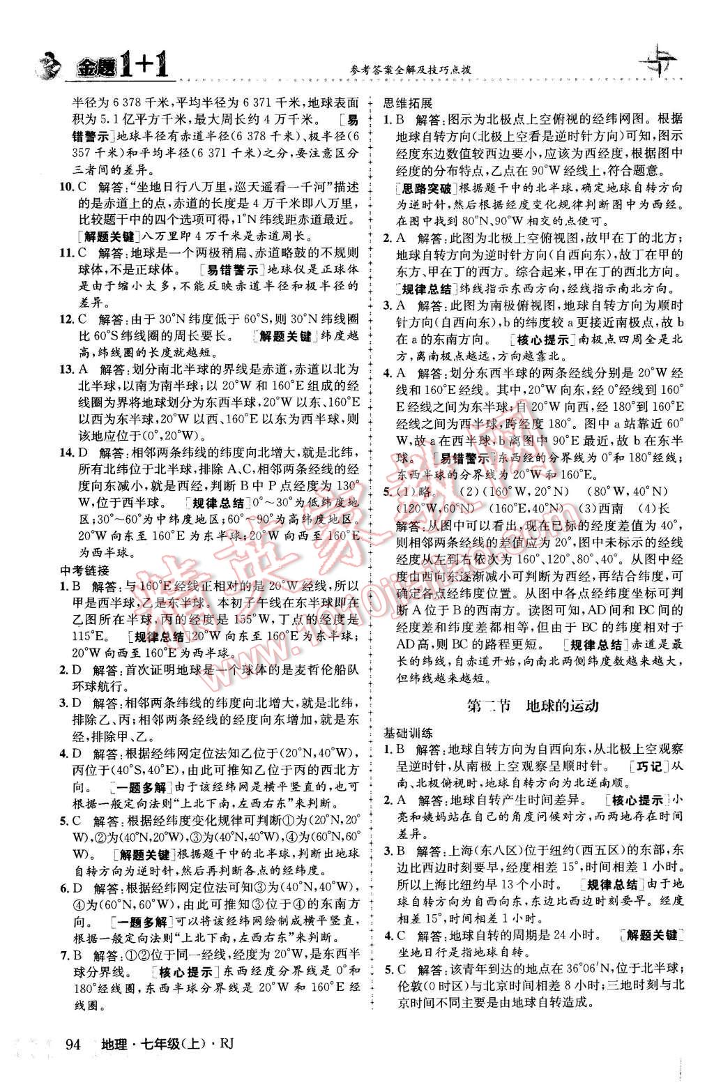 2015年金题1加1七年级地理上册人教版 第2页