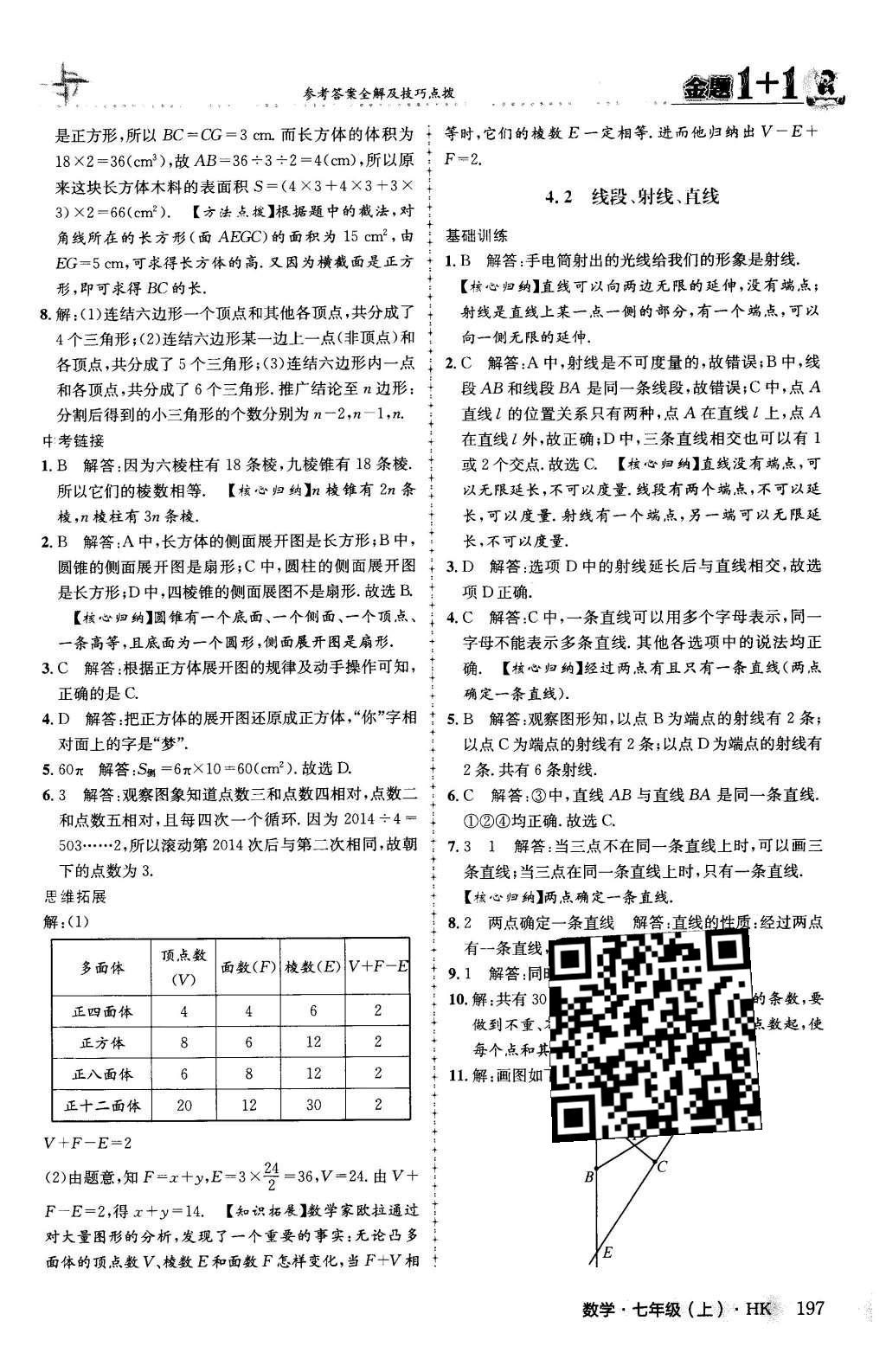 2015年金題1加1七年級(jí)數(shù)學(xué)上冊(cè)滬科版 第4章 直線與角第44頁