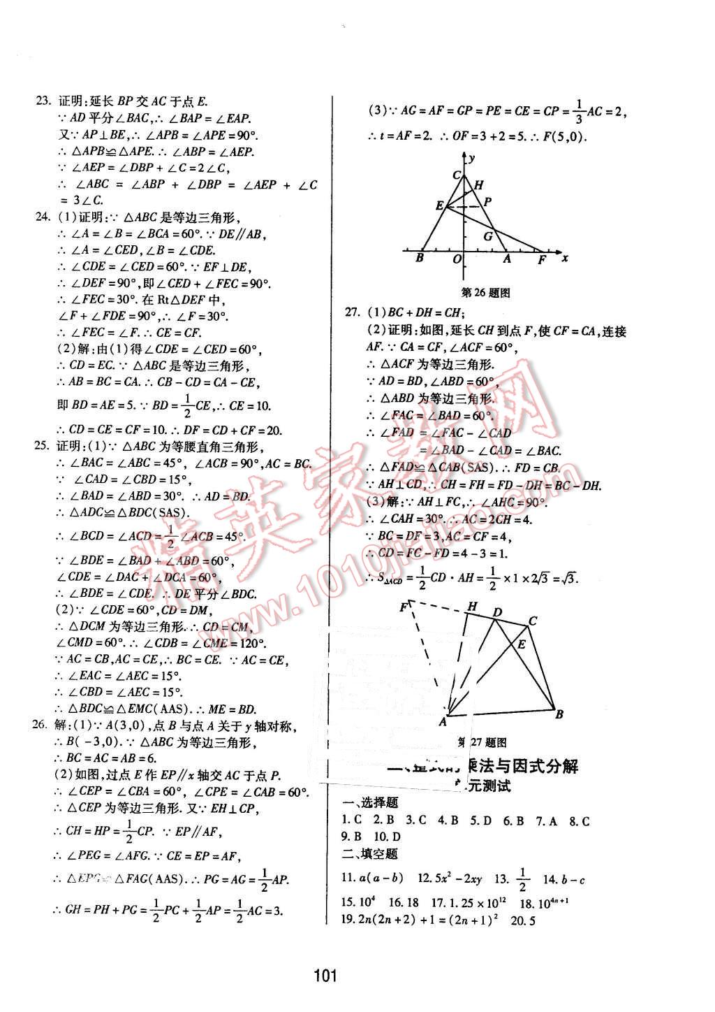 2015年匯測期末競優(yōu)九年級(jí)數(shù)學(xué)上冊(cè)人教版 第5頁