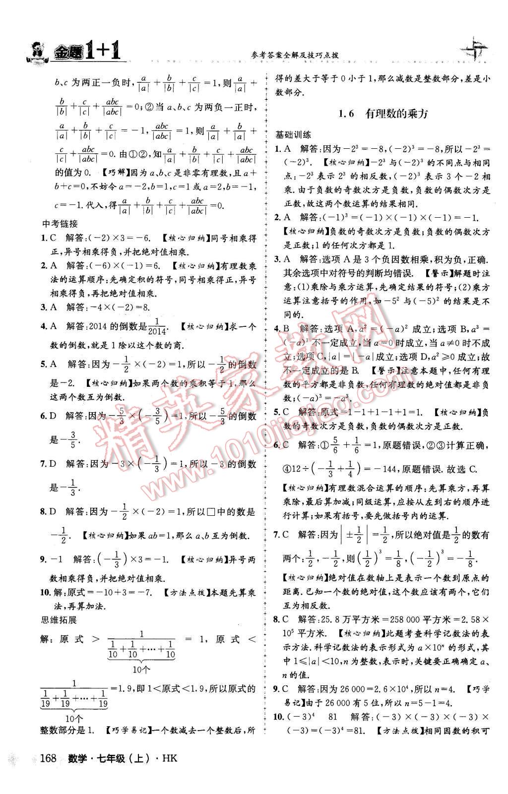 2015年金題1加1七年級(jí)數(shù)學(xué)上冊(cè)滬科版 第12頁(yè)