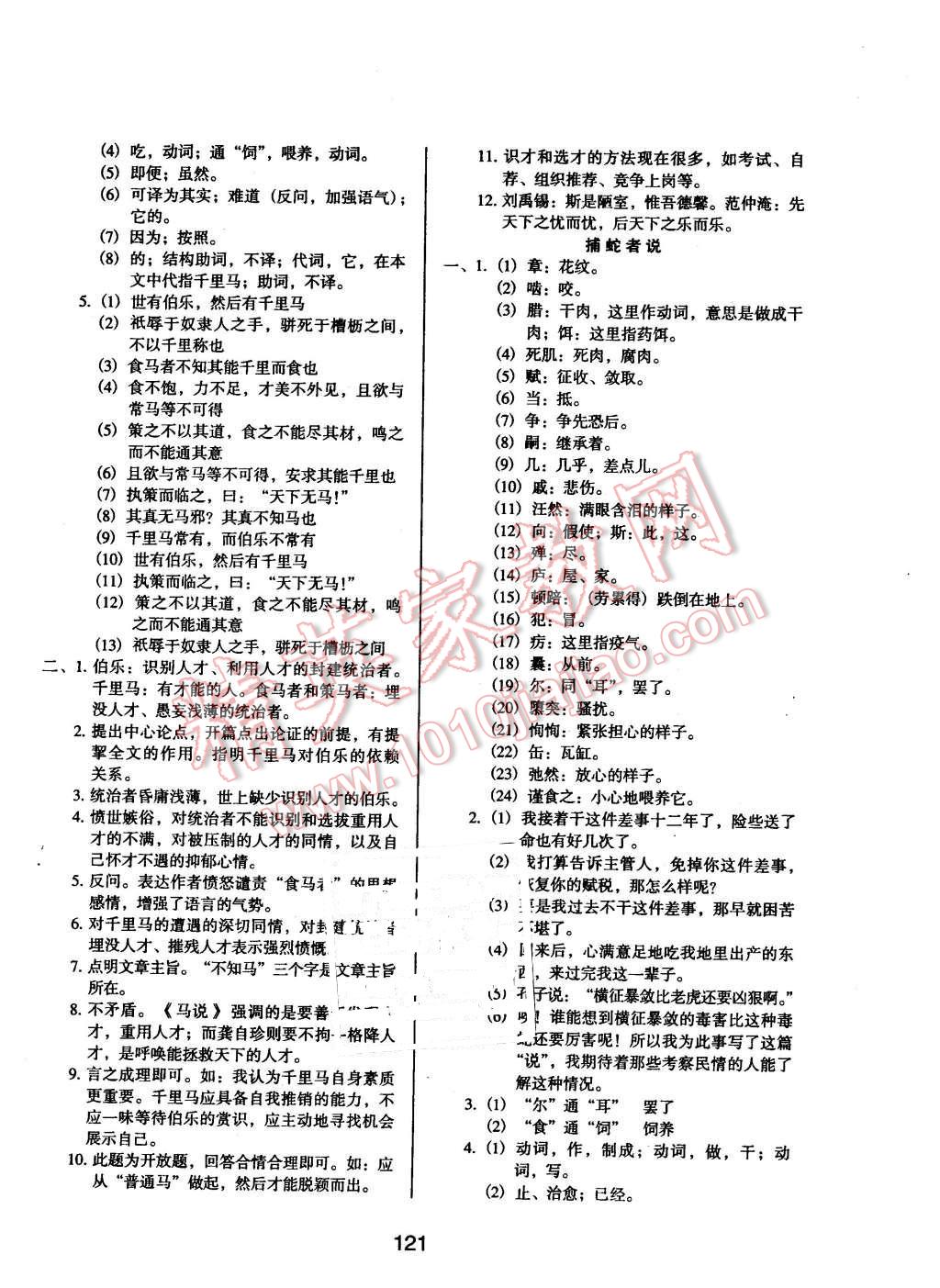 2015年匯測(cè)期末競(jìng)優(yōu)九年級(jí)語(yǔ)文上冊(cè)人教版 第5頁(yè)