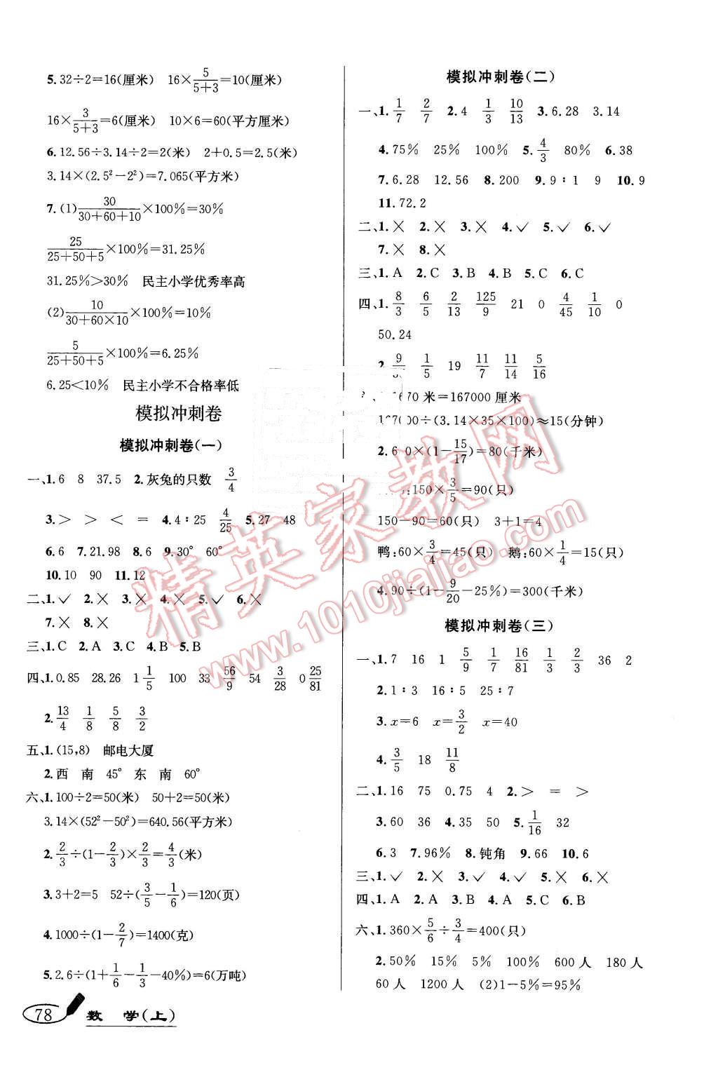 2015年亮點(diǎn)激活精編提優(yōu)100分大試卷六年級(jí)數(shù)學(xué)上冊(cè)人教版 第6頁(yè)