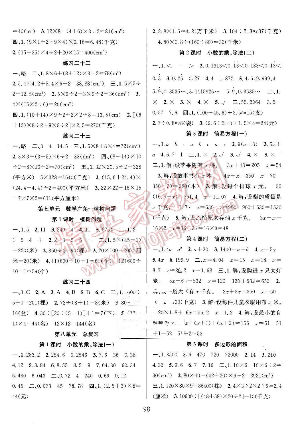 2015年阳光课堂课时作业五年级数学上册人教版 第6页