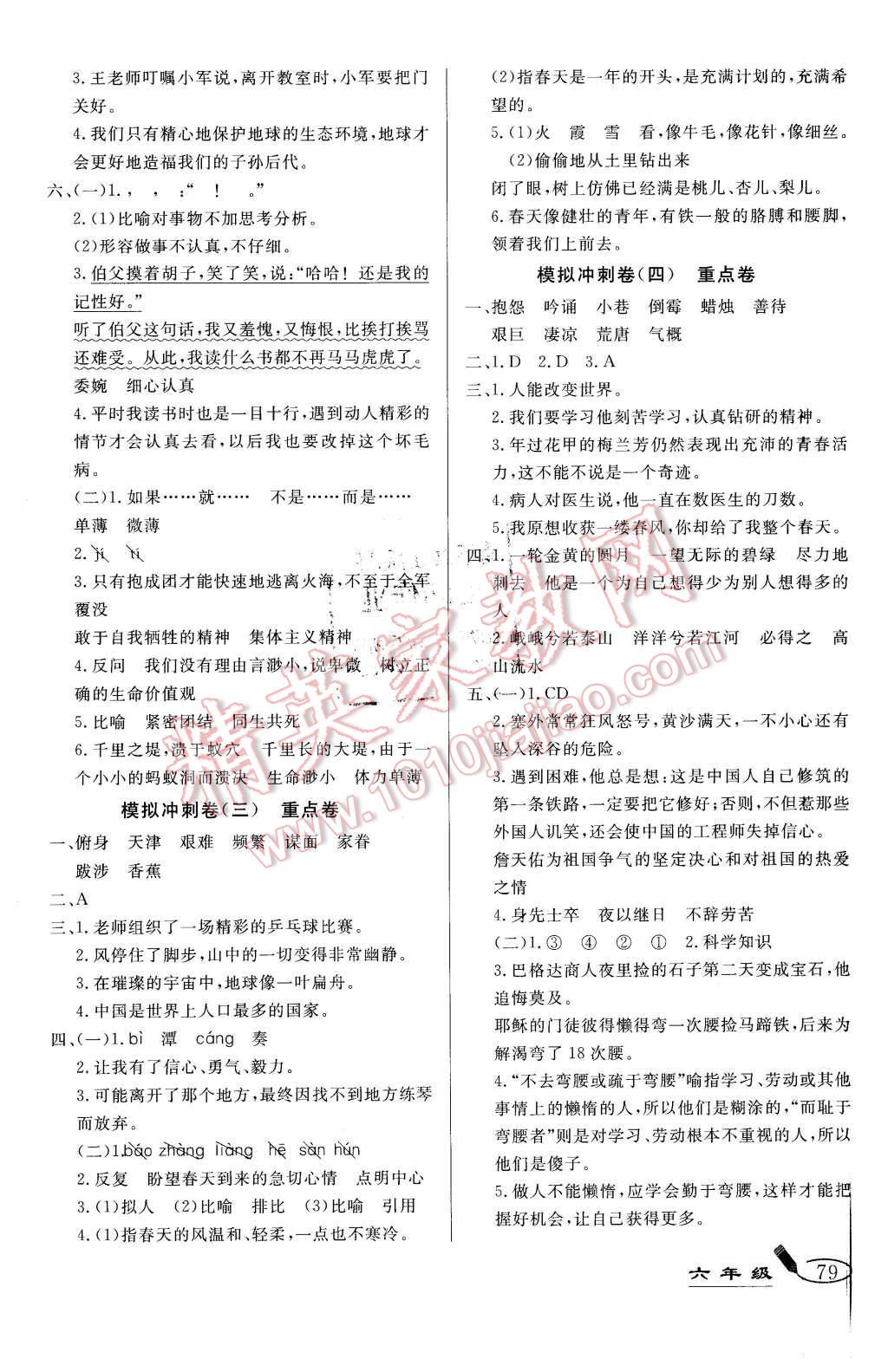 2015年亮点激活精编提优100分大试卷六年级语文上册人教版 第7页