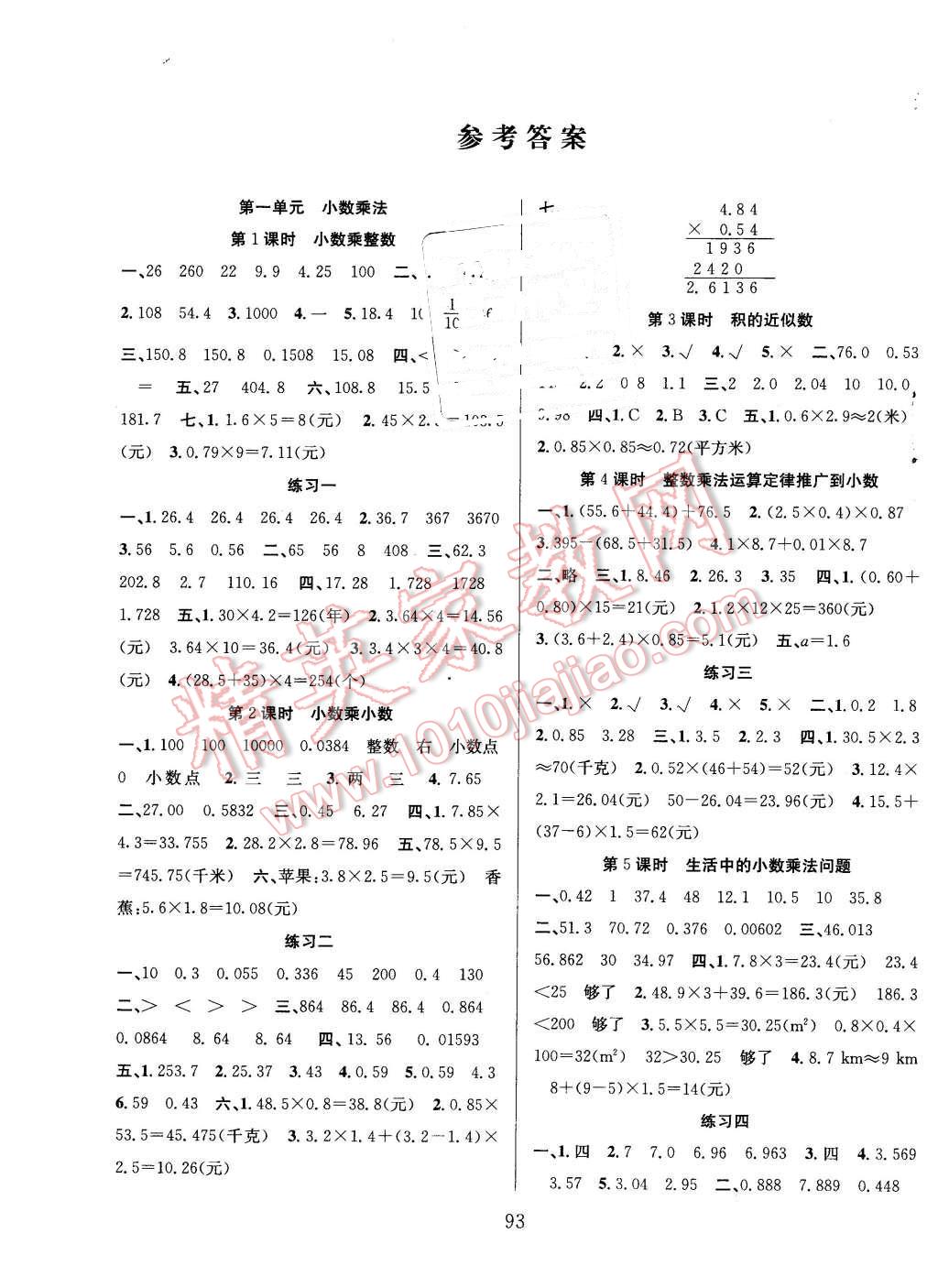 2015年阳光课堂课时作业五年级数学上册人教版 第1页