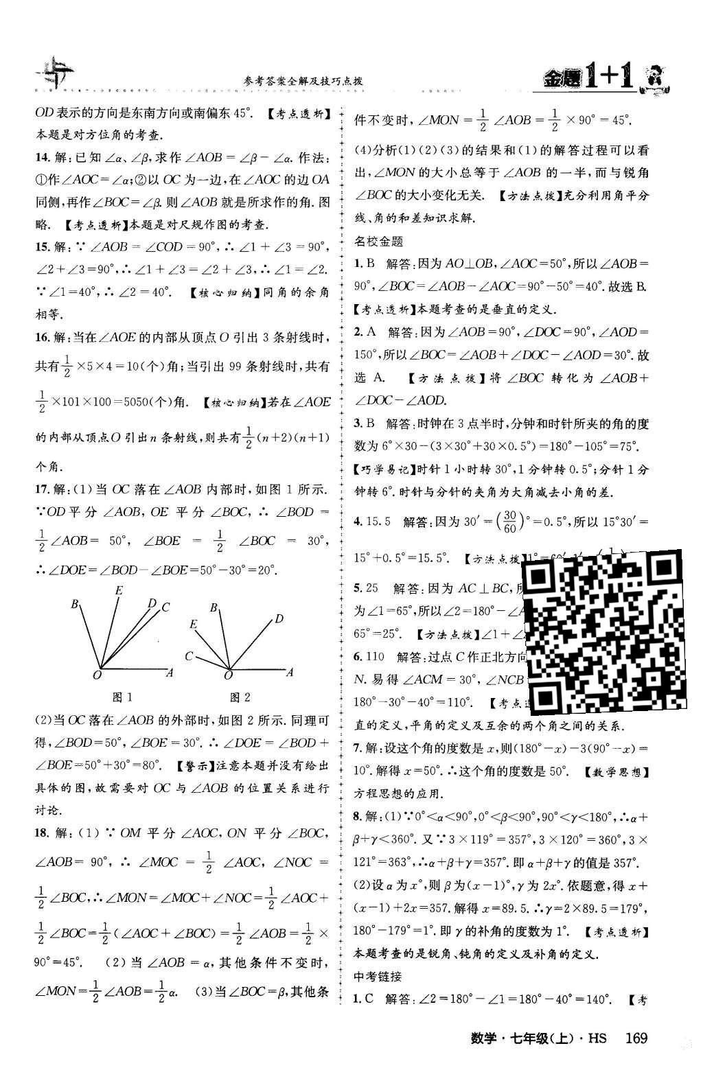 2015年金題1加1七年級數(shù)學(xué)上冊華師大版 第4章 圖形的初步認(rèn)識第48頁