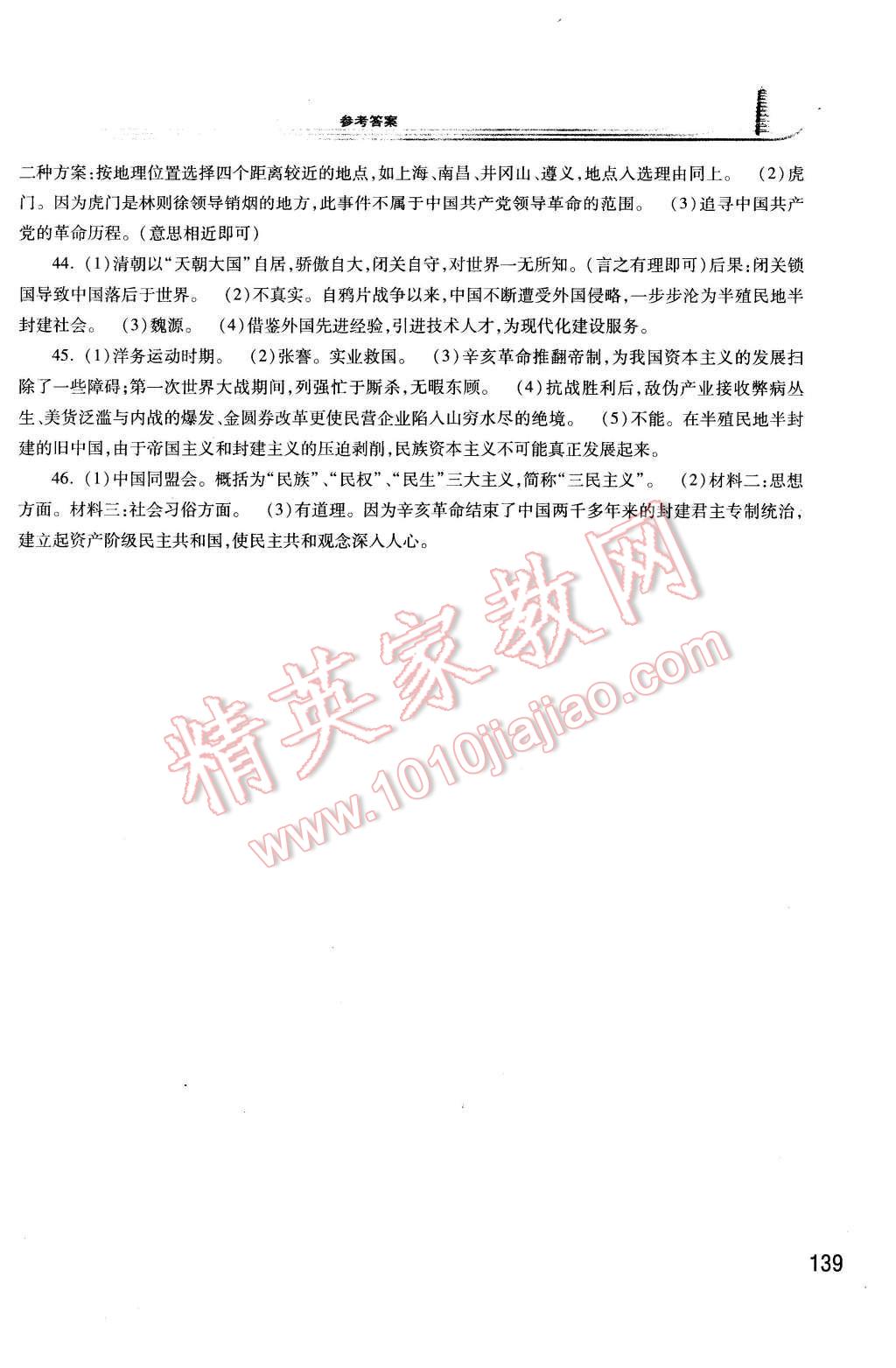 2015年学习检测八年级中国历史上册华师大版 第15页