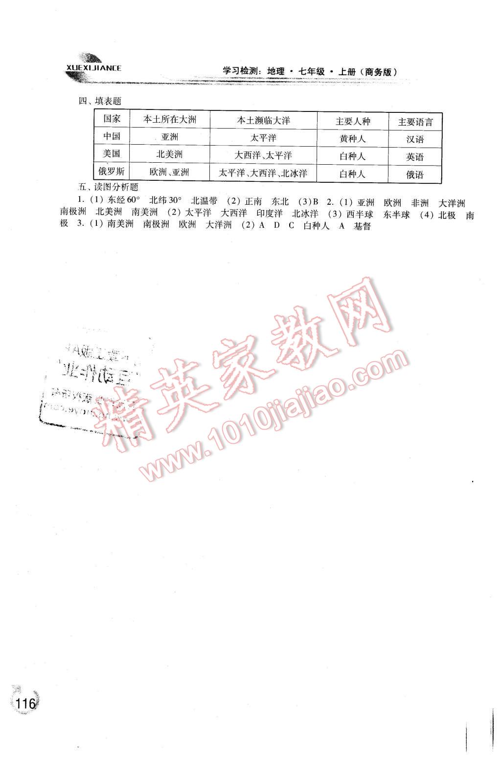 2015年学习检测七年级地理上册商务版 第10页