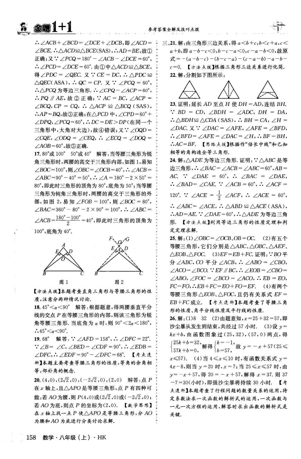 2015年金題1加1八年級(jí)數(shù)學(xué)上冊滬科版 第15章 軸對(duì)稱圖形與等腰三角形第46頁