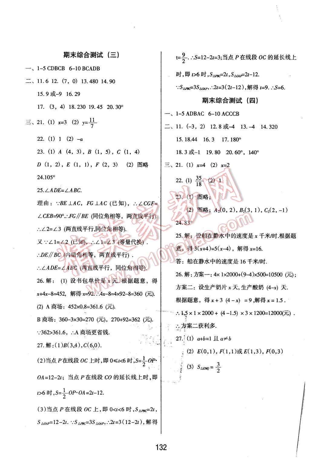 2015年匯測(cè)期末競(jìng)優(yōu)八年級(jí)數(shù)學(xué)上冊(cè)人教版 第8頁