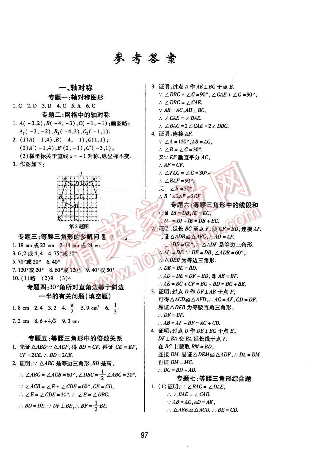 2015年匯測期末競優(yōu)九年級數學上冊人教版 第1頁