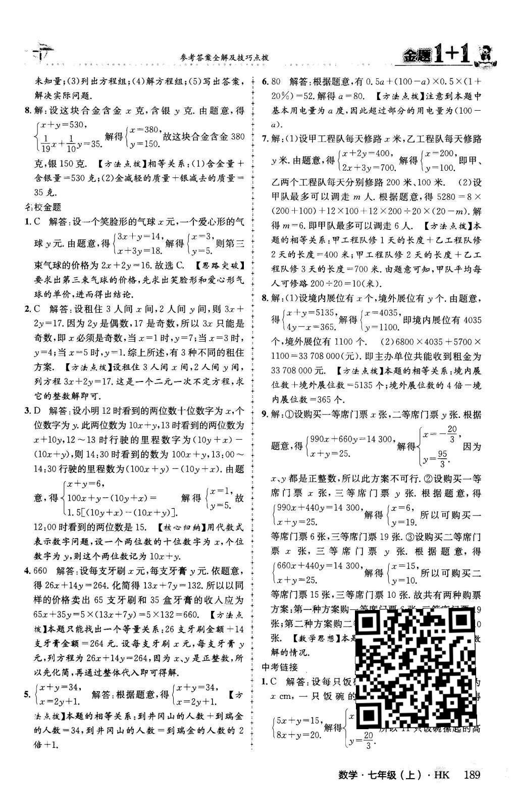 2015年金題1加1七年級數(shù)學(xué)上冊滬科版 第3章 一次方程與方程組第35頁