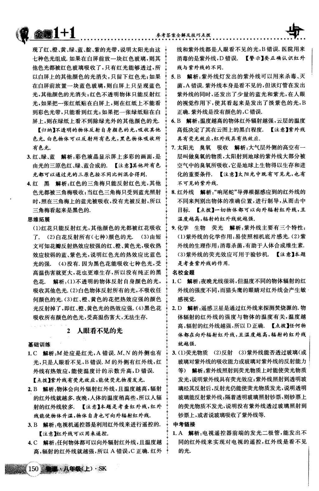 2015年金題1加1八年級物理上冊蘇科版 第19頁