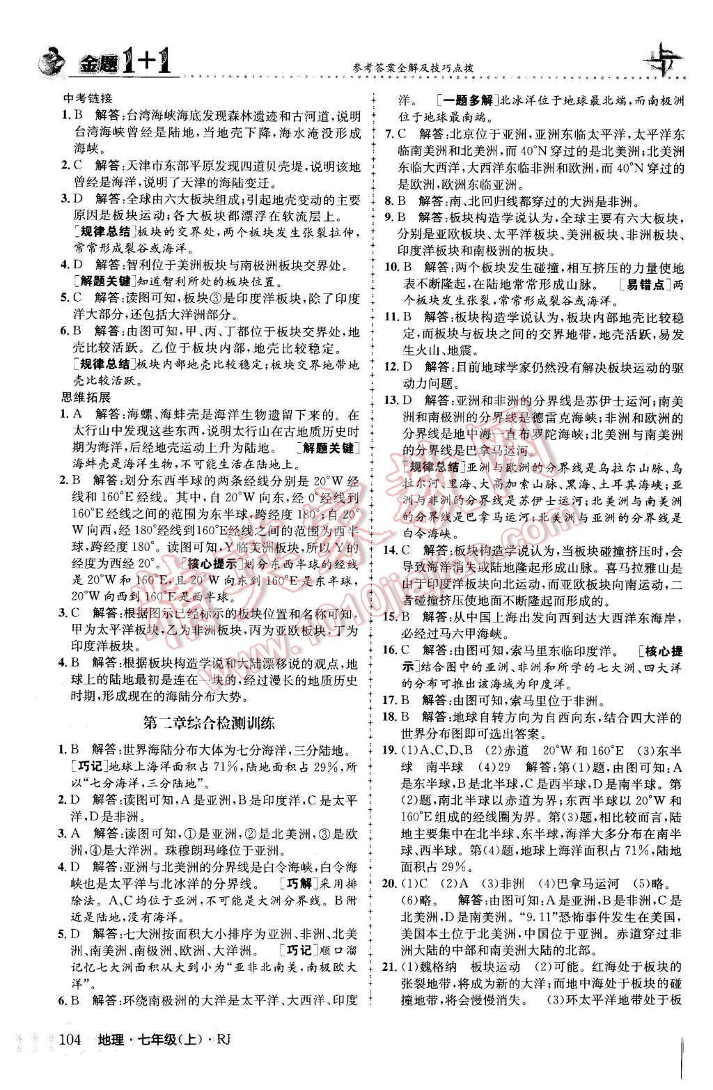 2015年金题1加1七年级地理上册人教版 第12页