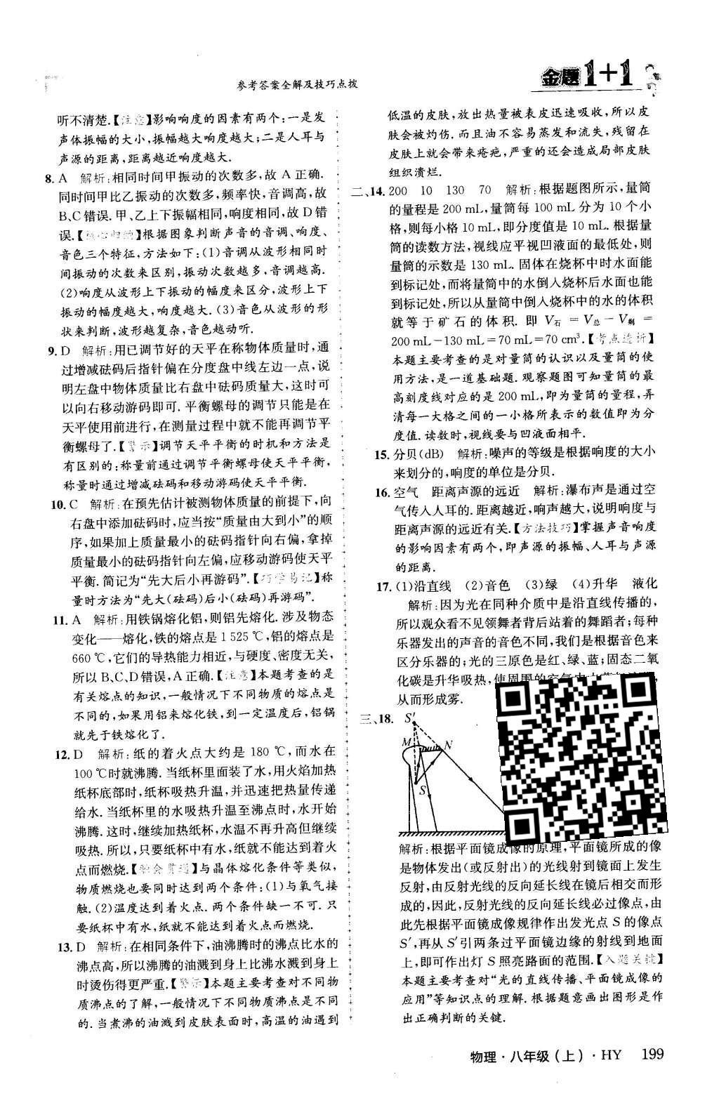 2015年金題1加1八年級(jí)物理上冊(cè)滬粵版 第五章 我們周圍的物質(zhì)第63頁(yè)