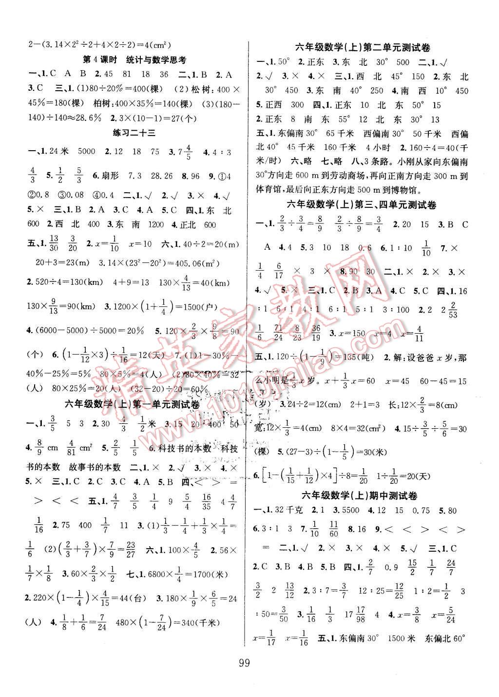 2015年阳光课堂课时作业六年级数学上册人教版 第7页