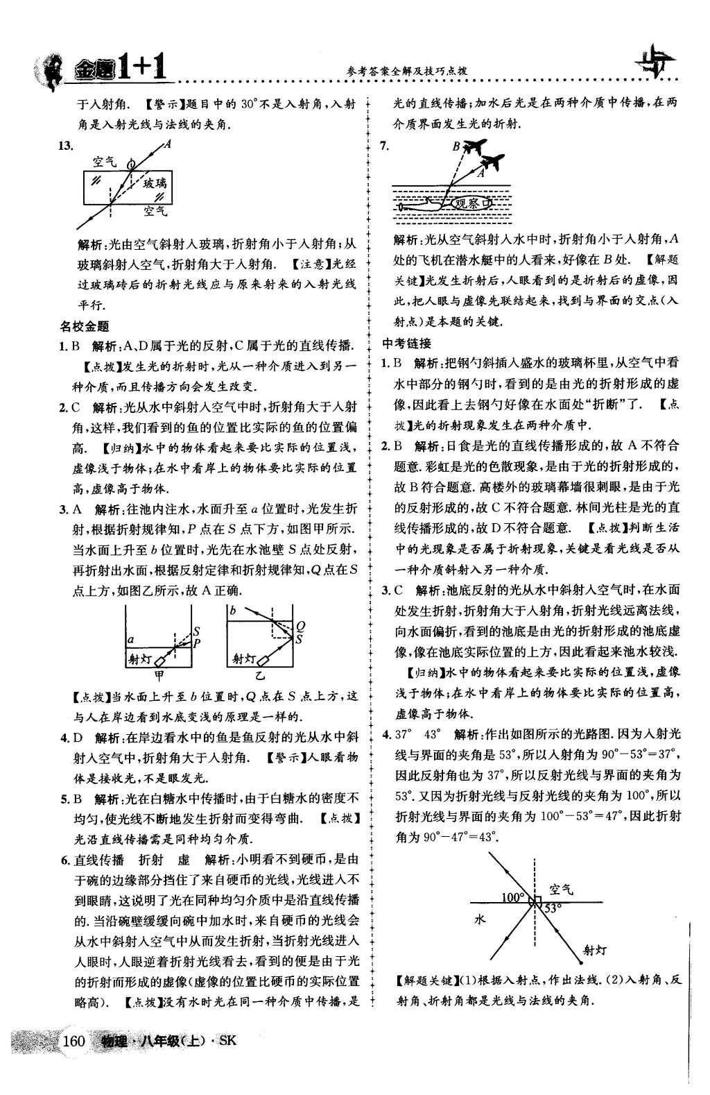 2015年金題1加1八年級物理上冊蘇科版 第30頁