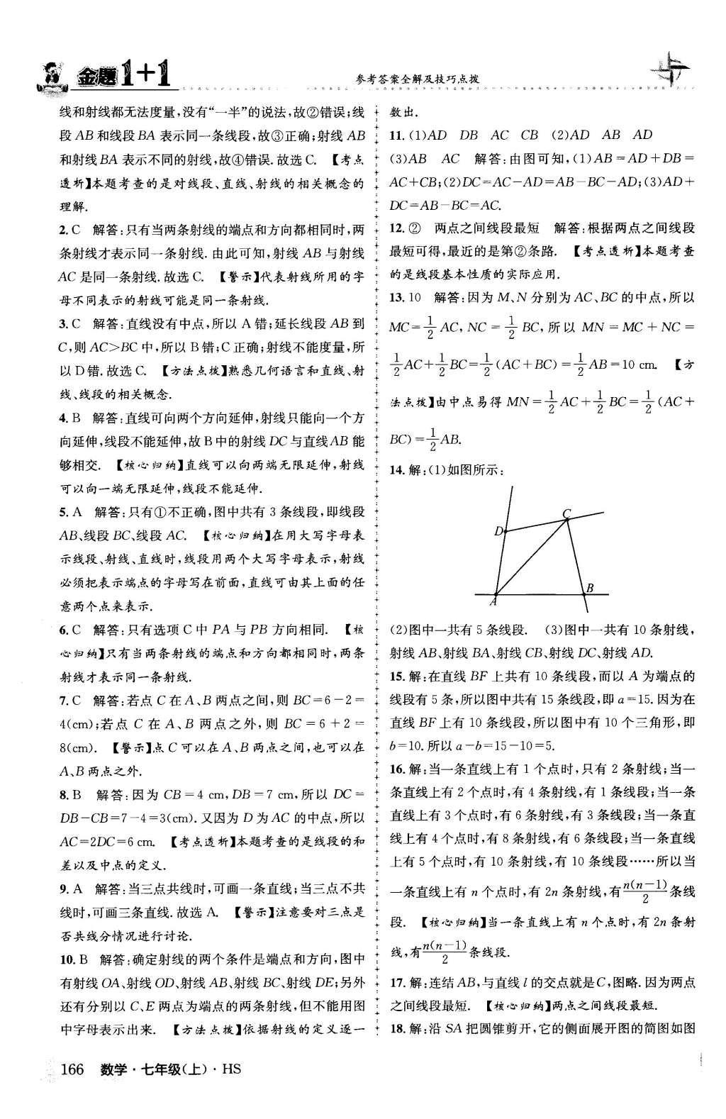 2015年金题1加1七年级数学上册华师大版 第4章 图形的初步认识第45页