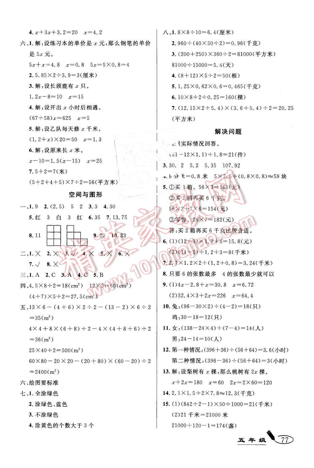 2015年亮点激活精编提优100分大试卷五年级数学上册人教版 第5页