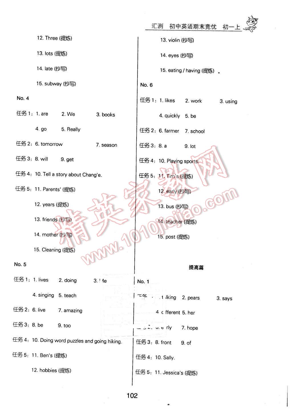 2015年匯測(cè)期末競(jìng)優(yōu)七年級(jí)英語(yǔ)上冊(cè)人教版 第6頁(yè)