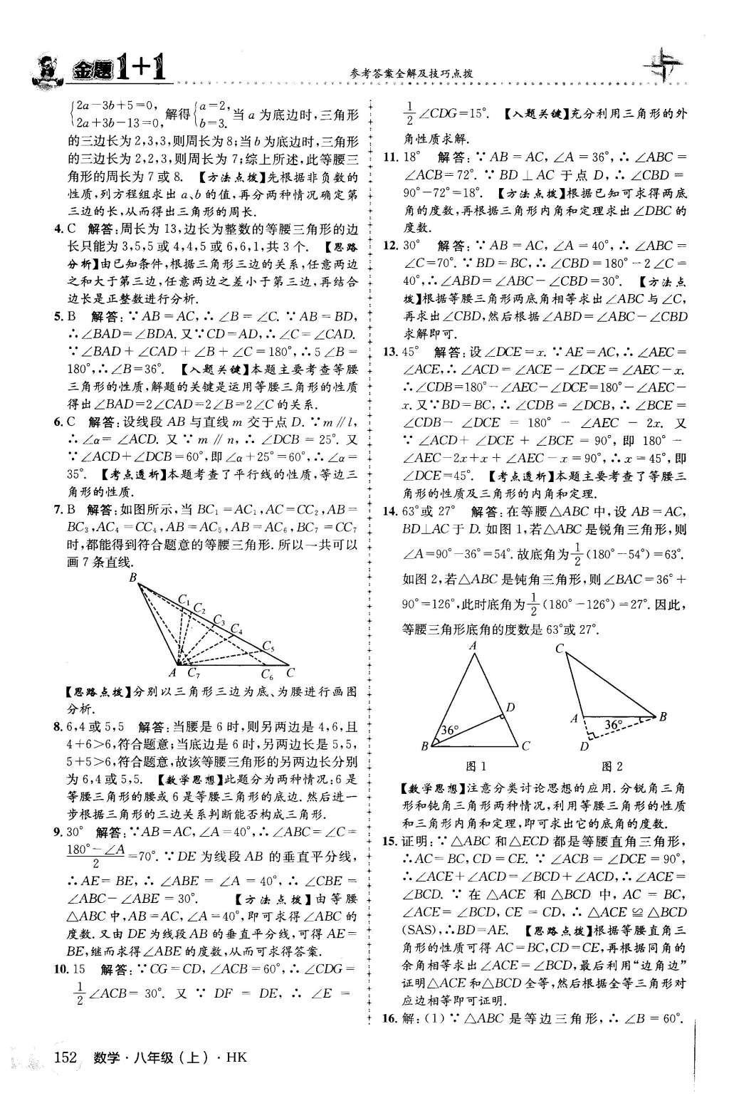 2015年金題1加1八年級(jí)數(shù)學(xué)上冊(cè)滬科版 第15章 軸對(duì)稱圖形與等腰三角形第40頁(yè)