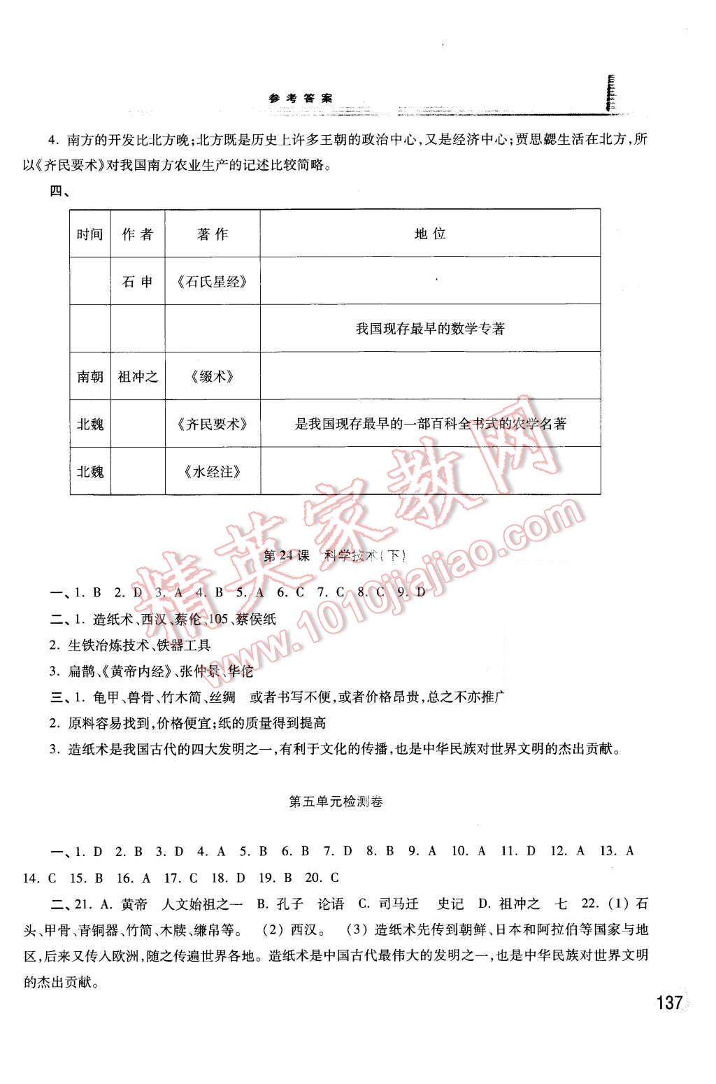 2015年學(xué)習(xí)檢測七年級中國歷史上冊華師大版 第13頁