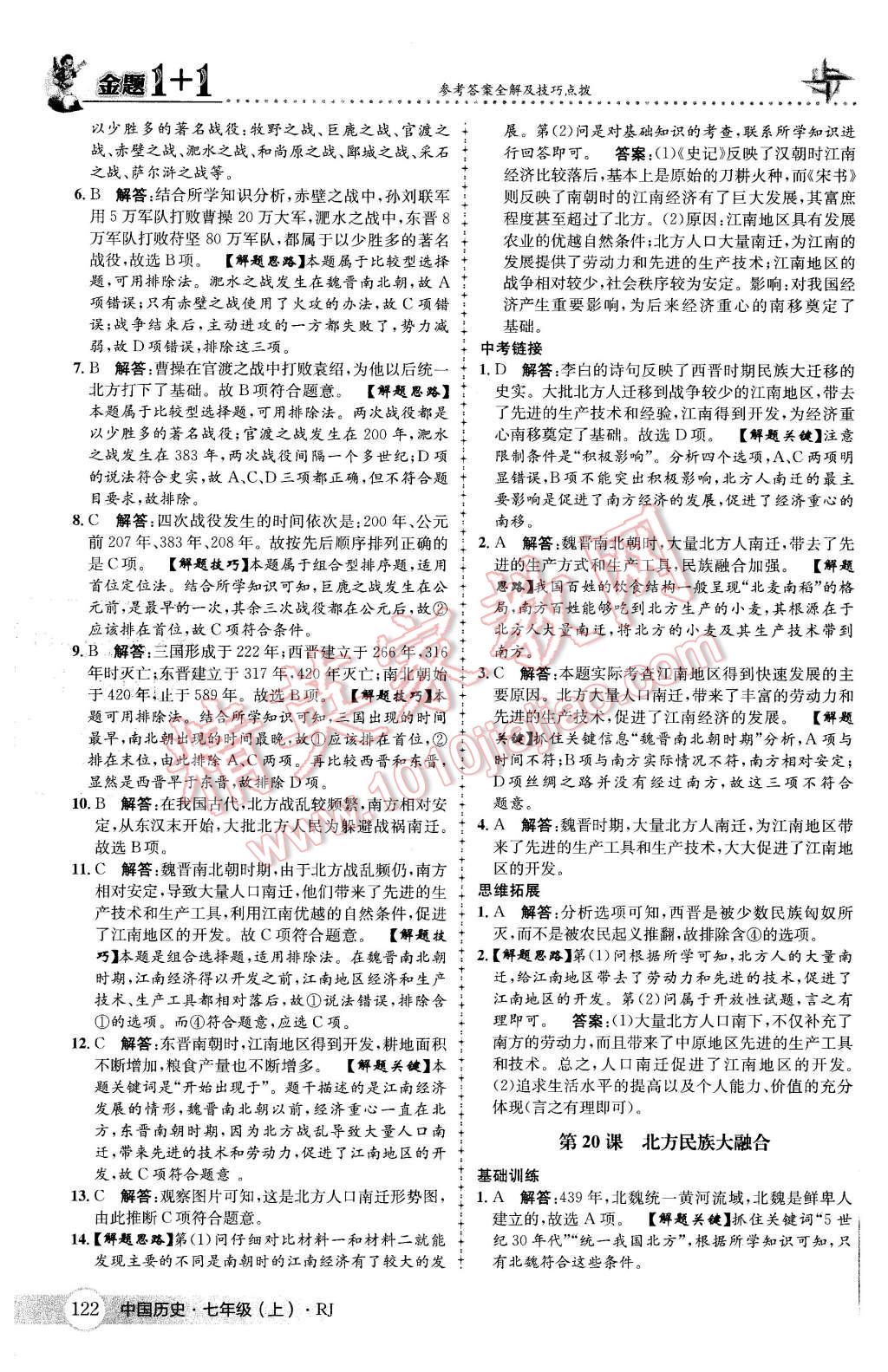 2015年金題1加1七年級中國歷史上冊人教版 第30頁