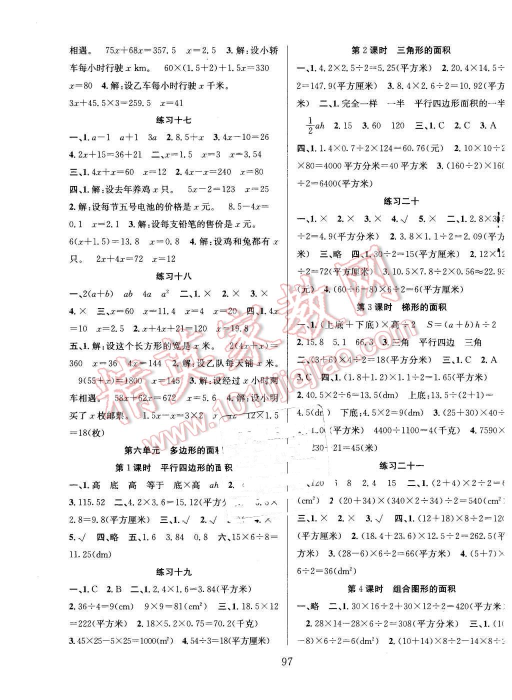 2015年陽光課堂課時(shí)作業(yè)五年級(jí)數(shù)學(xué)上冊(cè)人教版 第5頁