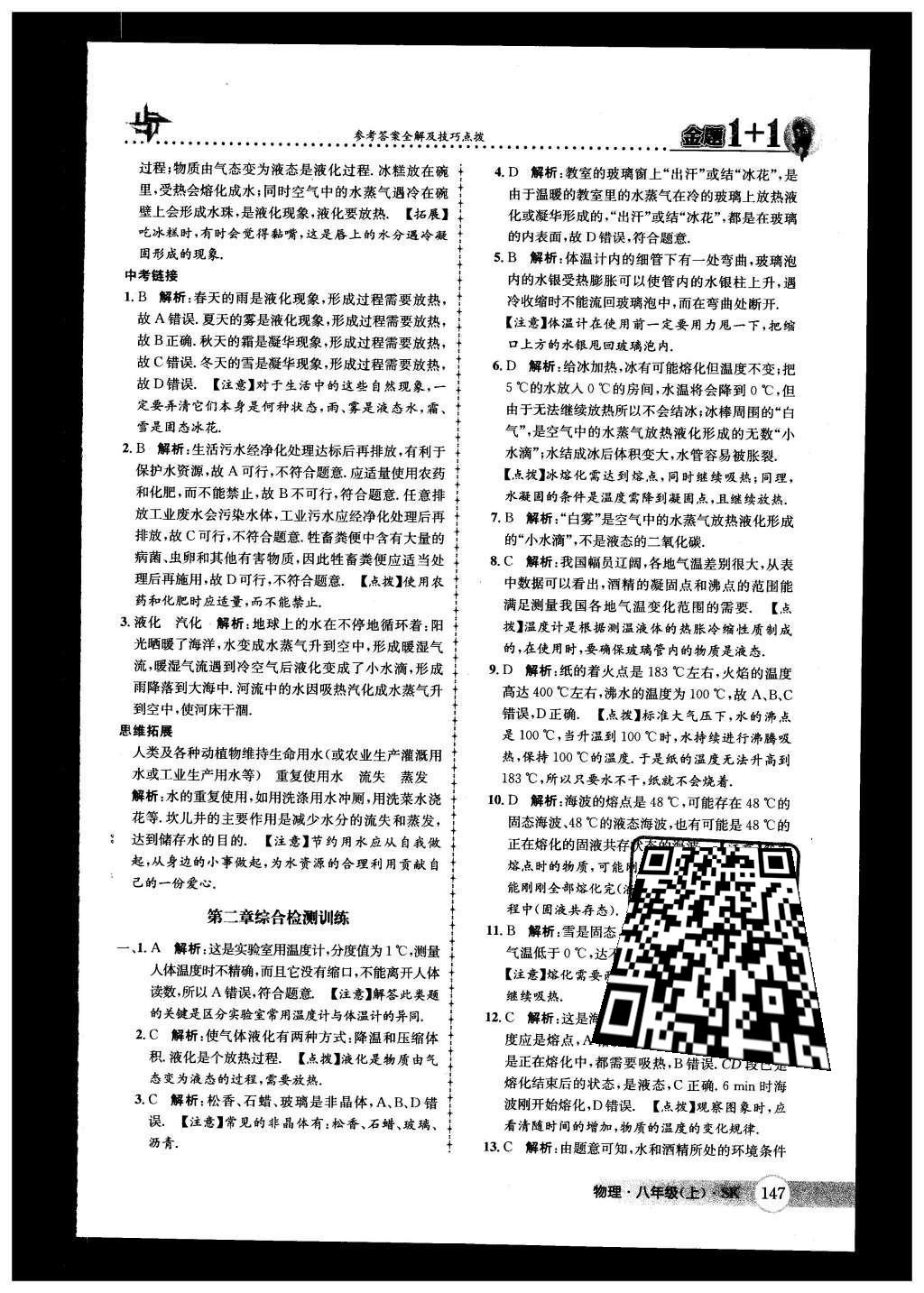 2015年金題1加1八年級物理上冊蘇科版 第16頁