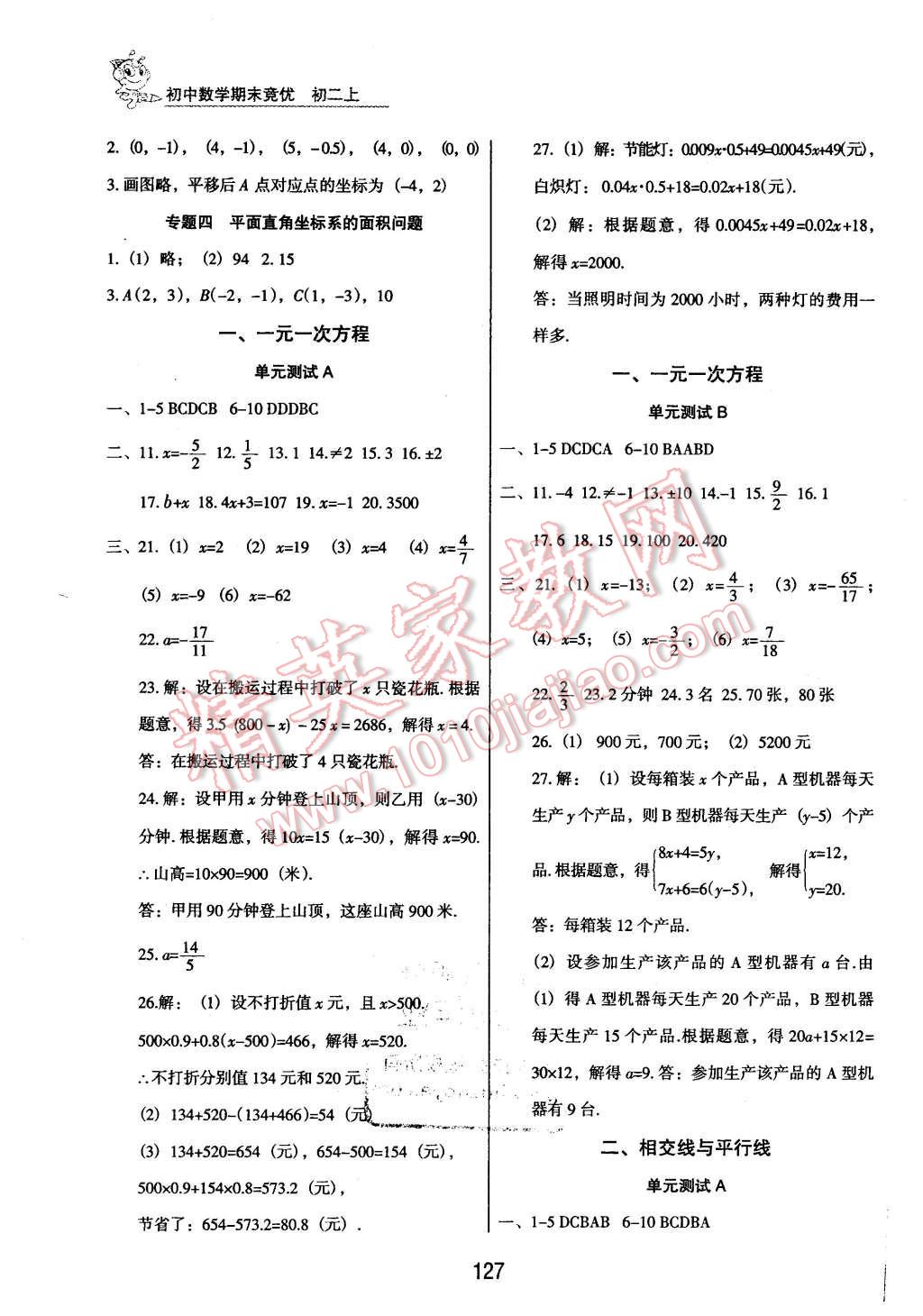 2015年匯測(cè)期末競(jìng)優(yōu)八年級(jí)數(shù)學(xué)上冊(cè)人教版 第3頁(yè)