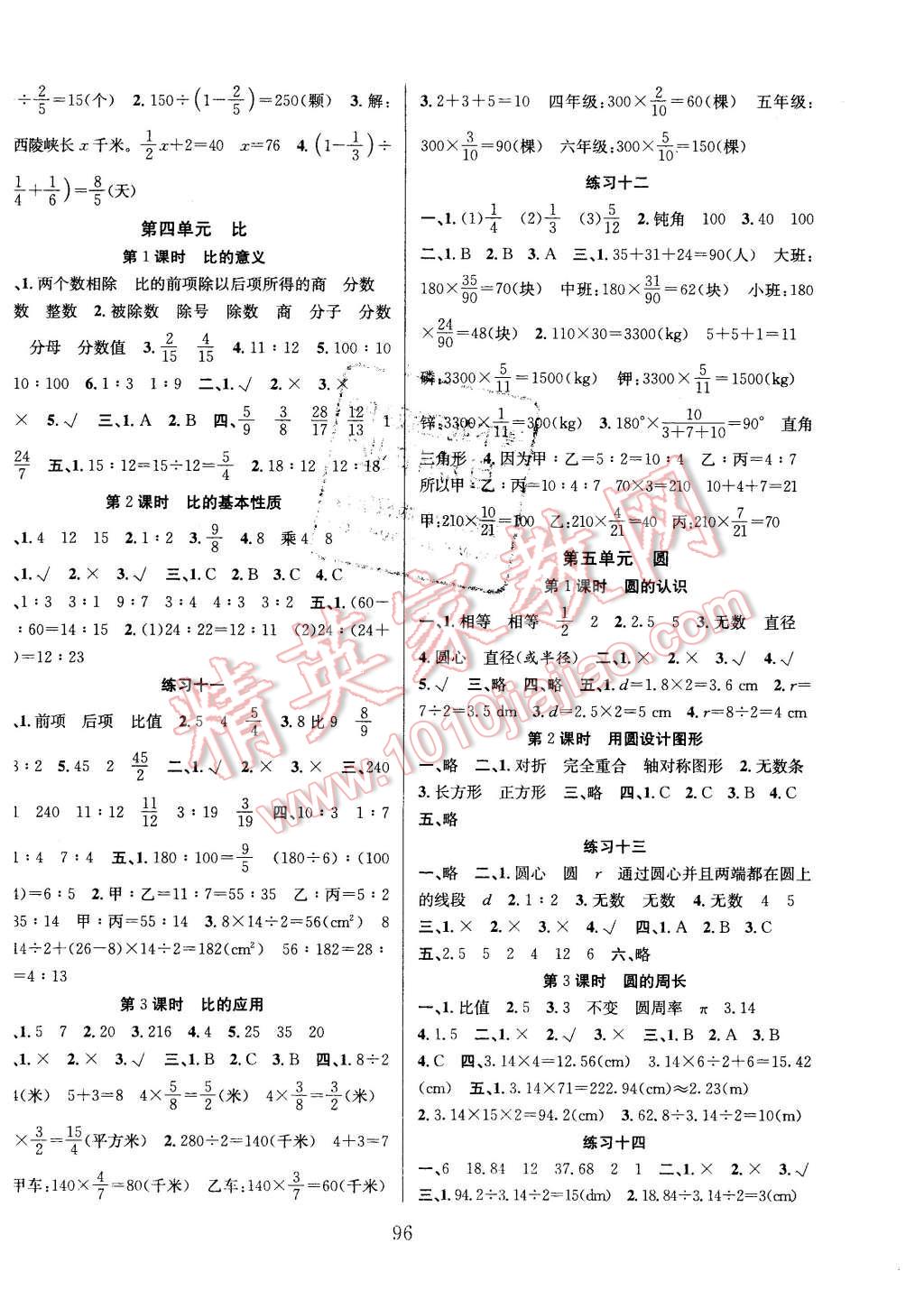 2015年陽光課堂課時作業(yè)六年級數(shù)學(xué)上冊人教版 第4頁