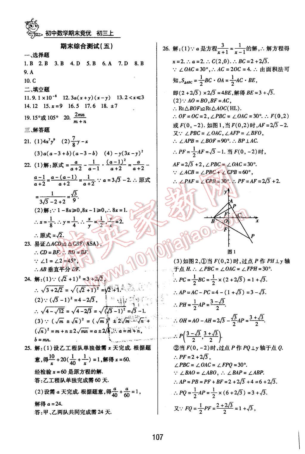 2015年匯測期末競優(yōu)九年級數(shù)學(xué)上冊人教版 第11頁