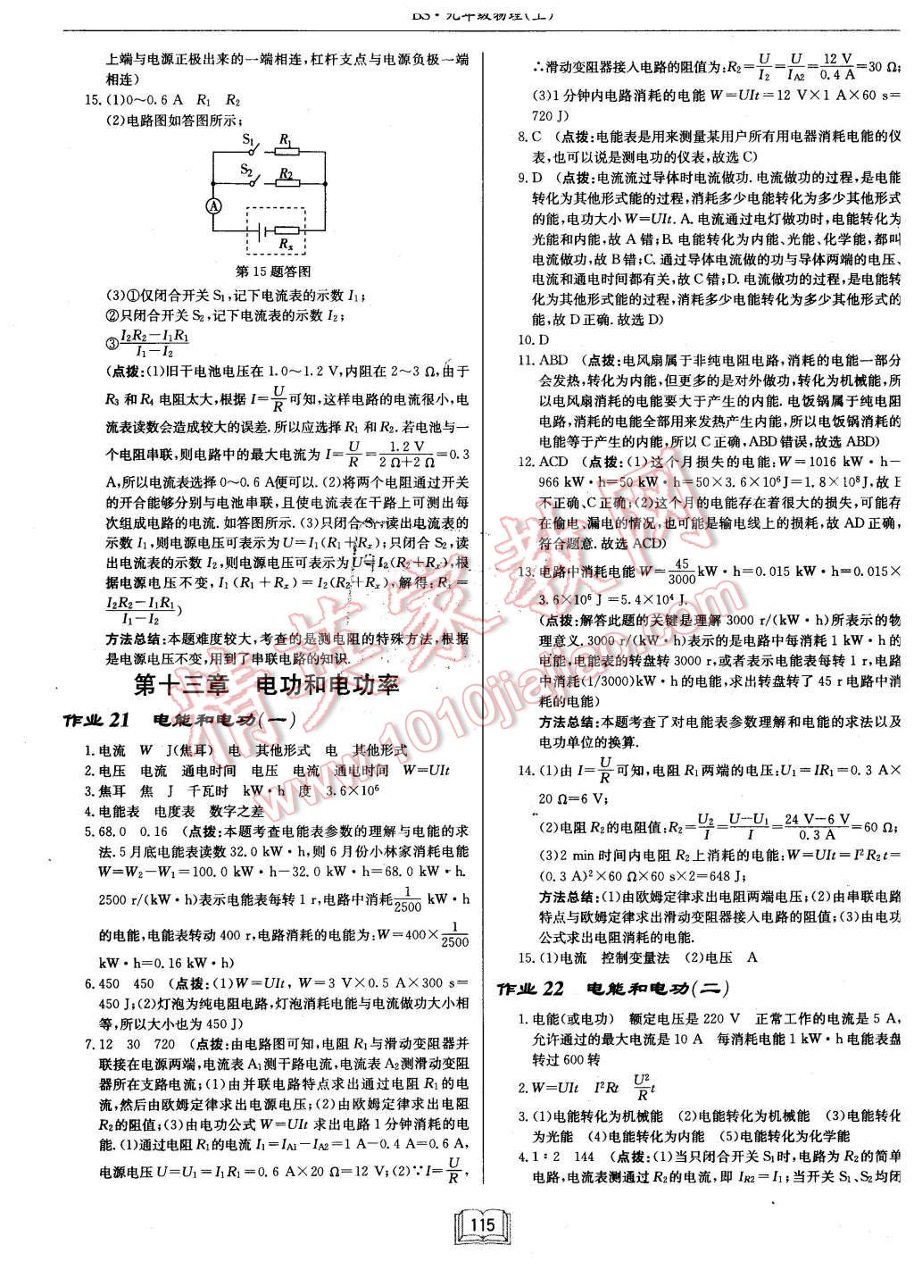 2015年啟東中學(xué)作業(yè)本九年級物理上冊北師大版 第19頁