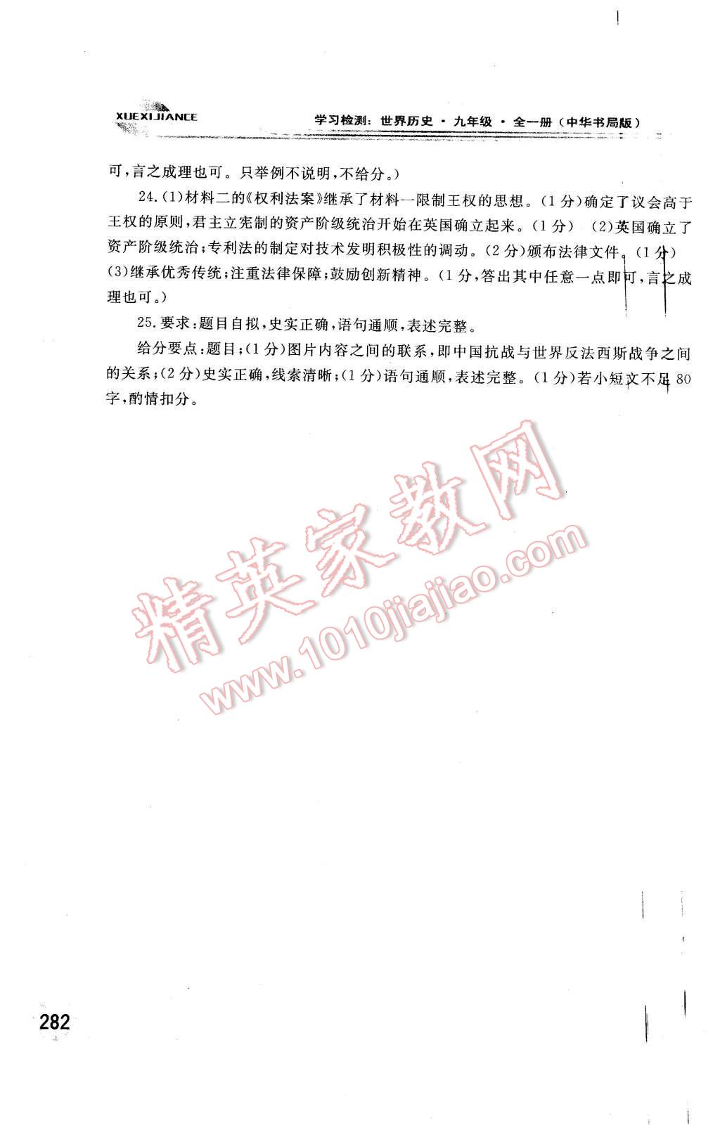 2015年學(xué)習(xí)檢測(cè)九年級(jí)世界歷史全一冊(cè)中華書局版 第36頁(yè)