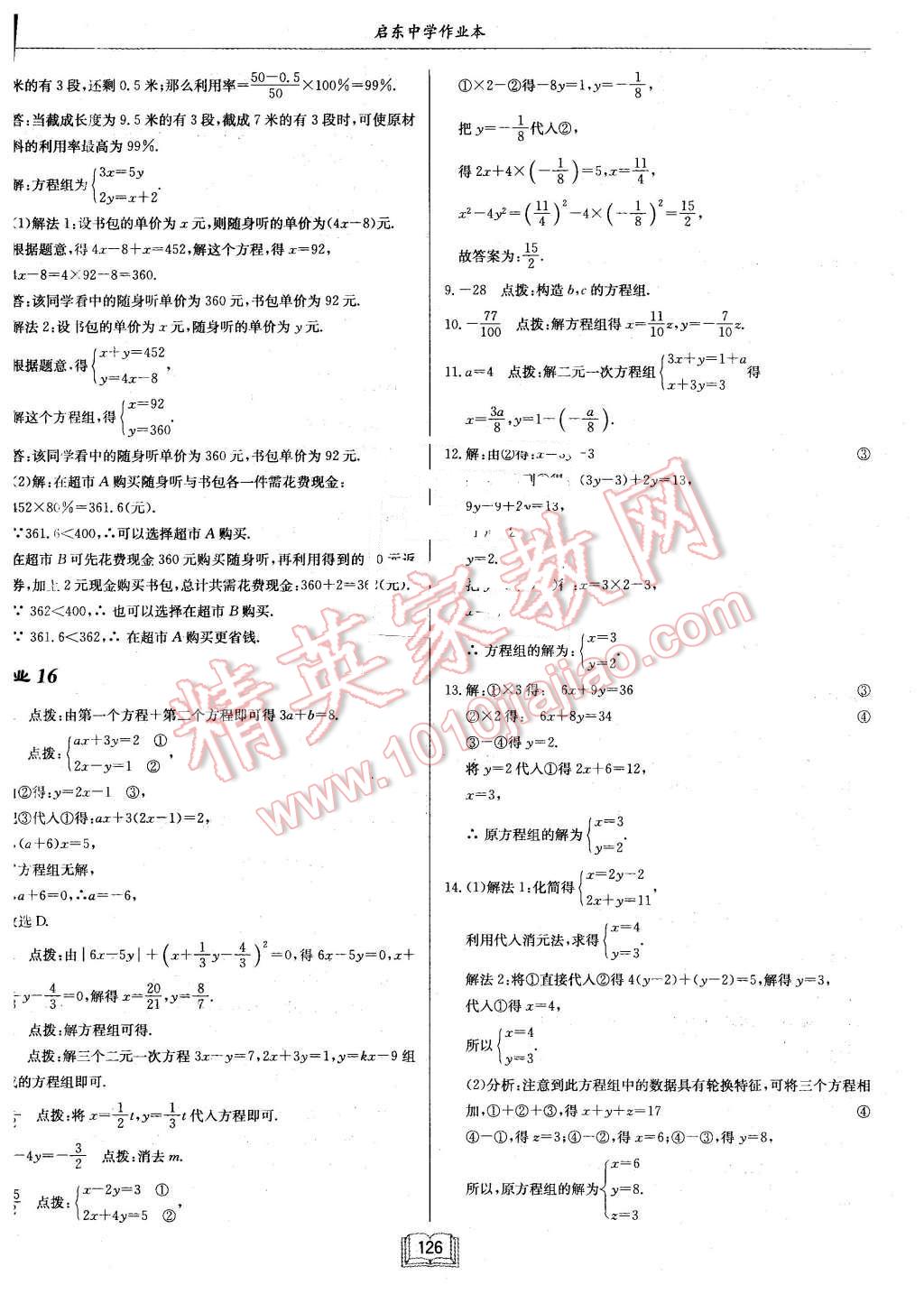 2015年啟東中學(xué)作業(yè)本七年級數(shù)學(xué)上冊滬科版 第14頁