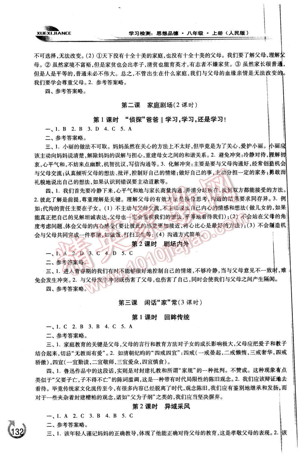 2015年学习检测八年级思想品德上册人民版 第2页