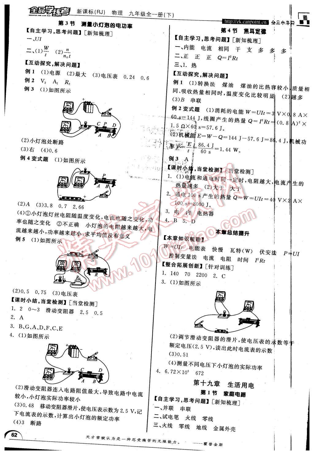 2015年全品學(xué)練考九年級物理全一冊下人教版 第2頁