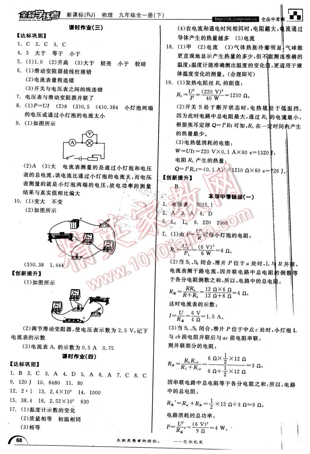 2015年全品學(xué)練考九年級物理全一冊下人教版 第8頁