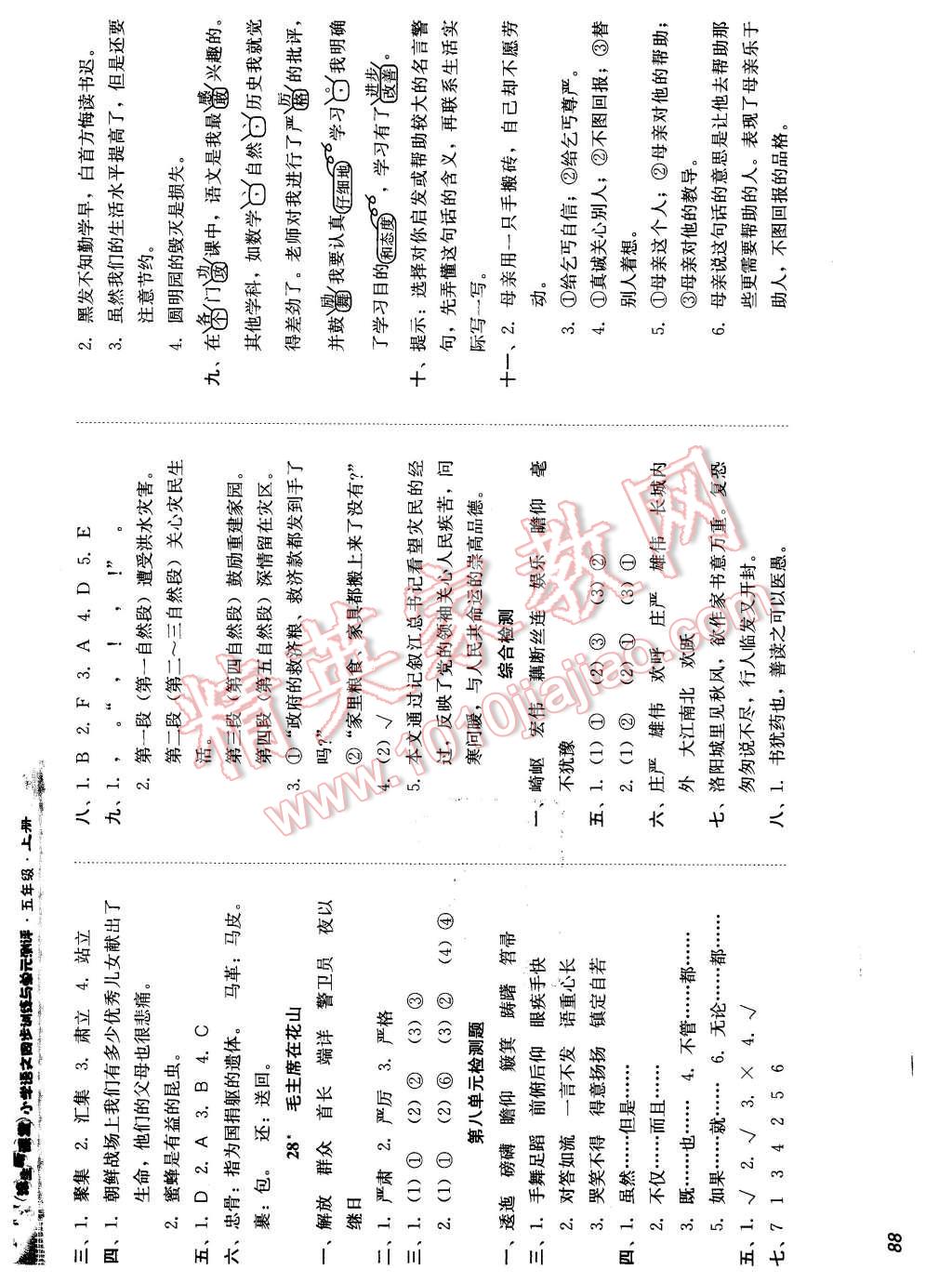 2015年培生新課堂小學(xué)語文同步訓(xùn)練與單元測評五年級上冊 第8頁