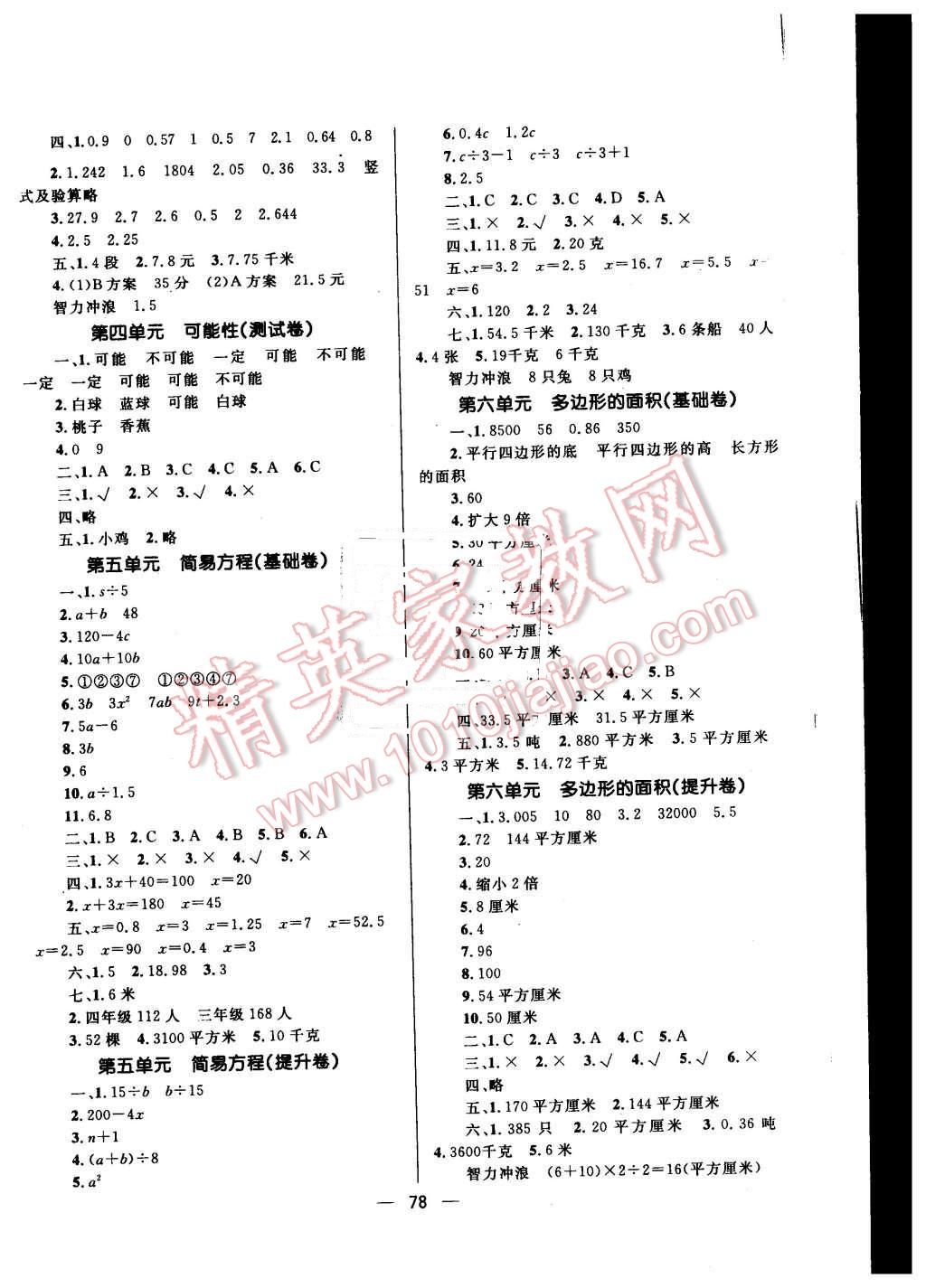 2015年天天100分小学优化测试卷五年级数学上册人教版 第3页