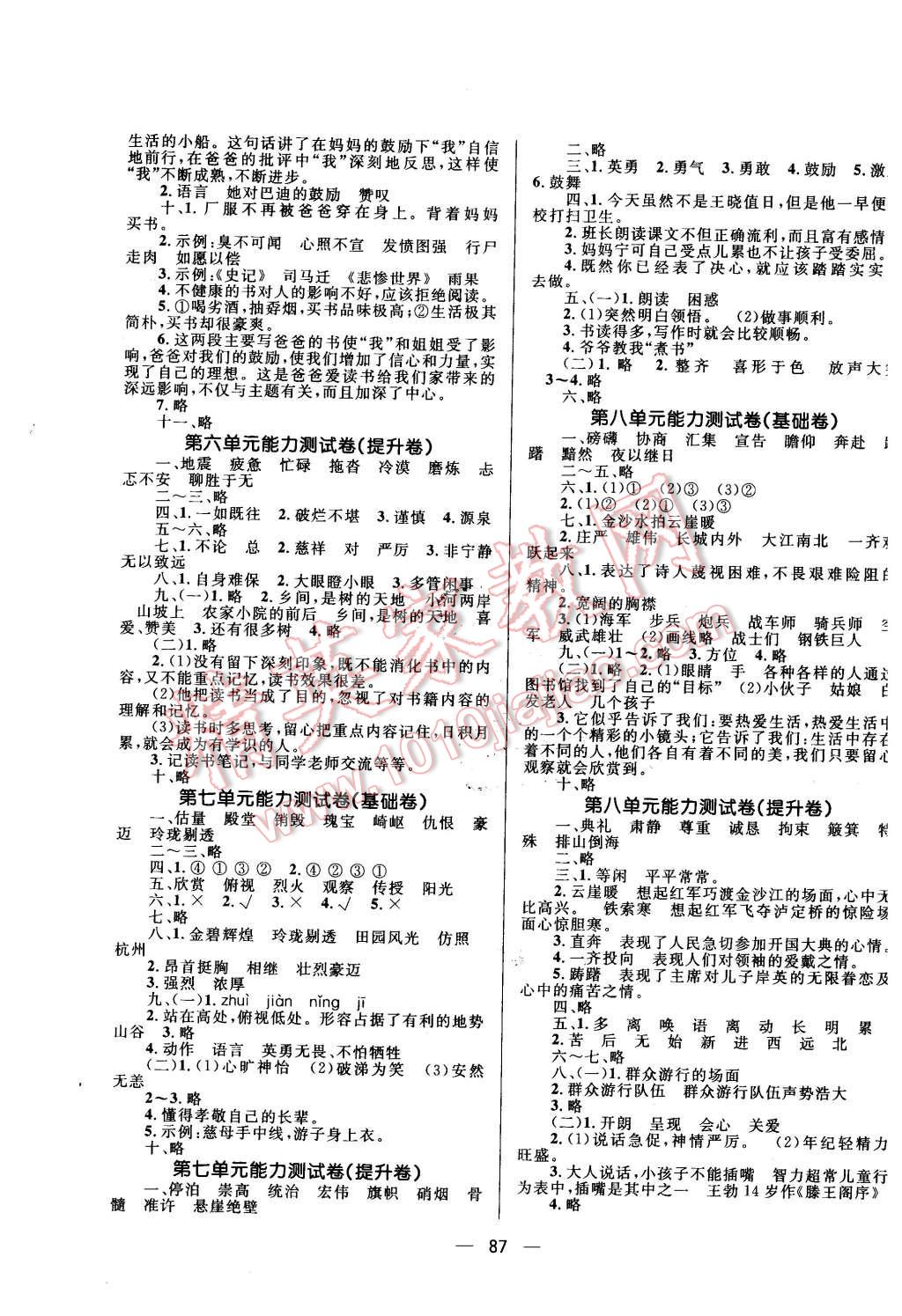 2015年天天100分小学优化测试卷五年级语文上册人教版 第3页