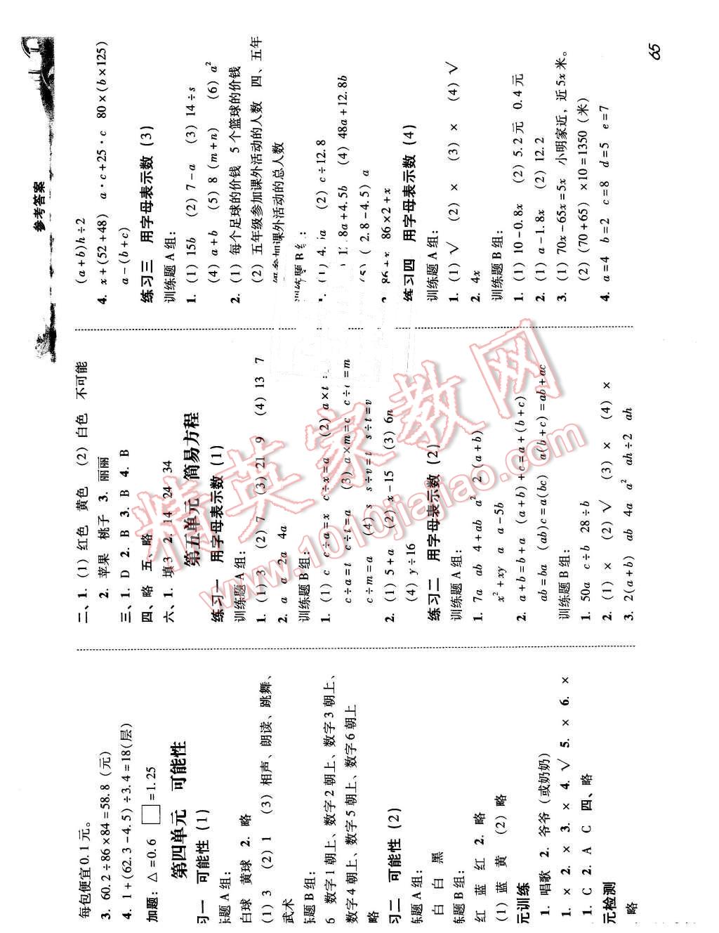 2015年培生新课堂小学数学同步训练与单元测评五年级上册 第4页